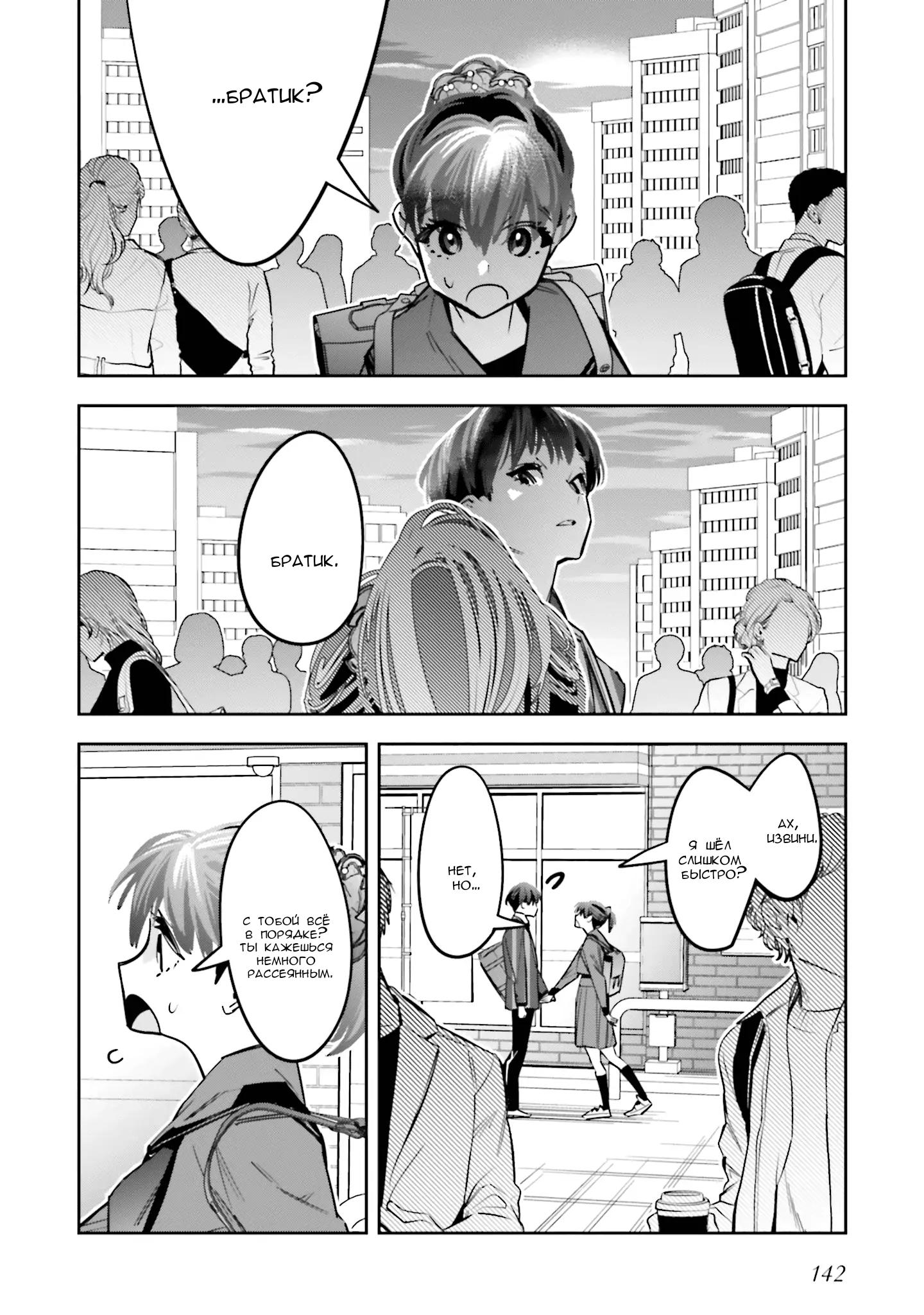 Манга Я переродилась в младшую сестру убийцы-гения из манги о смертельной игре и потерпела неудачу - Глава 13.5 Страница 13