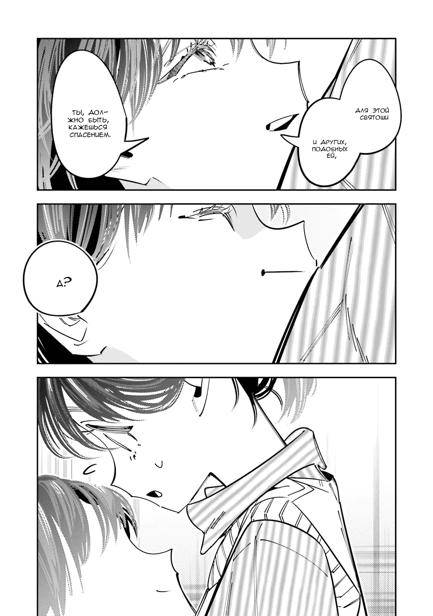 Манга Я переродилась в младшую сестру убийцы-гения из манги о смертельной игре и потерпела неудачу - Глава 13 Страница 30