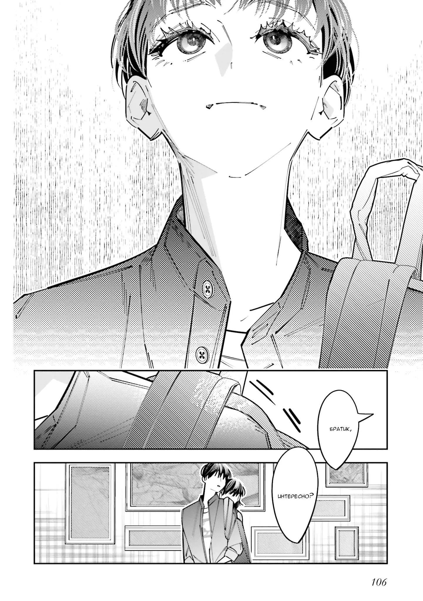 Манга Я переродилась в младшую сестру убийцы-гения из манги о смертельной игре и потерпела неудачу - Глава 13 Страница 15