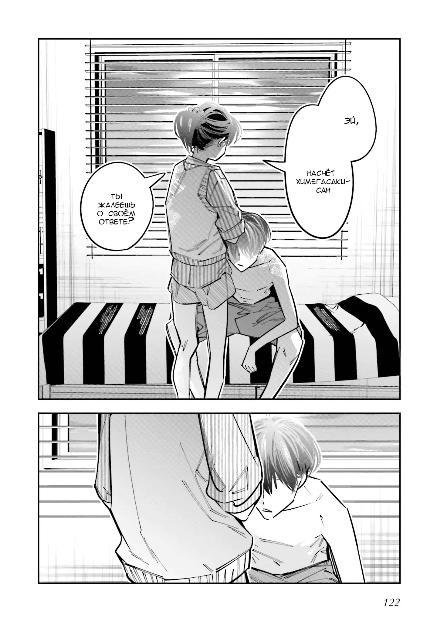 Манга Я переродилась в младшую сестру убийцы-гения из манги о смертельной игре и потерпела неудачу - Глава 13 Страница 31