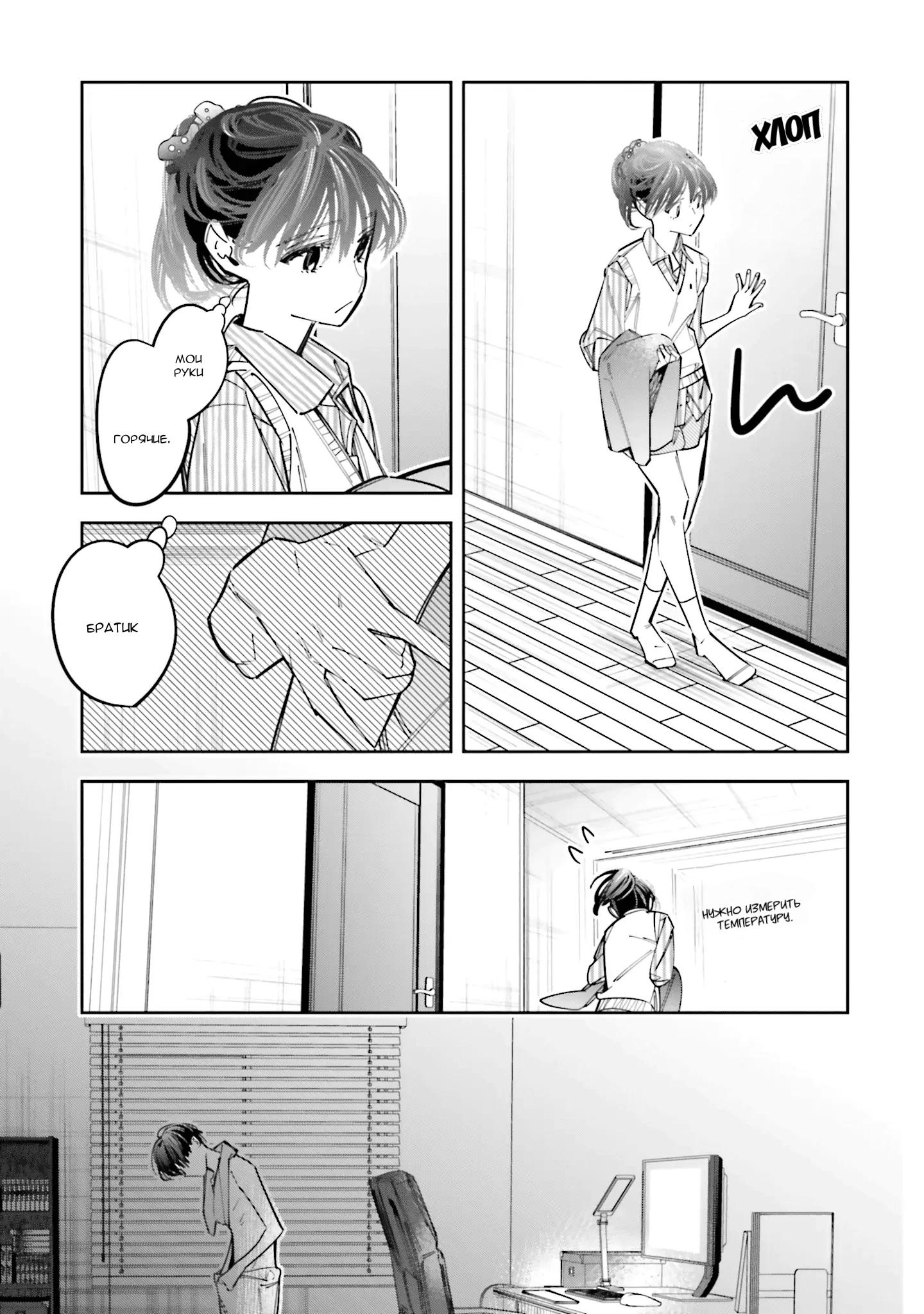 Манга Я переродилась в младшую сестру убийцы-гения из манги о смертельной игре и потерпела неудачу - Глава 13 Страница 34