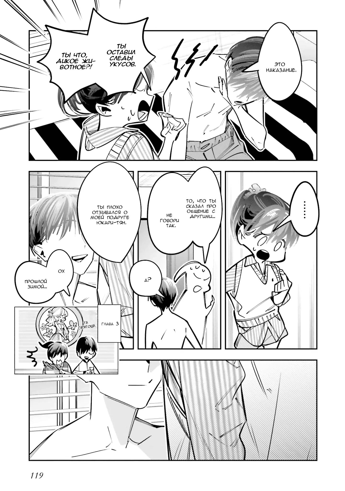 Манга Я переродилась в младшую сестру убийцы-гения из манги о смертельной игре и потерпела неудачу - Глава 13 Страница 28