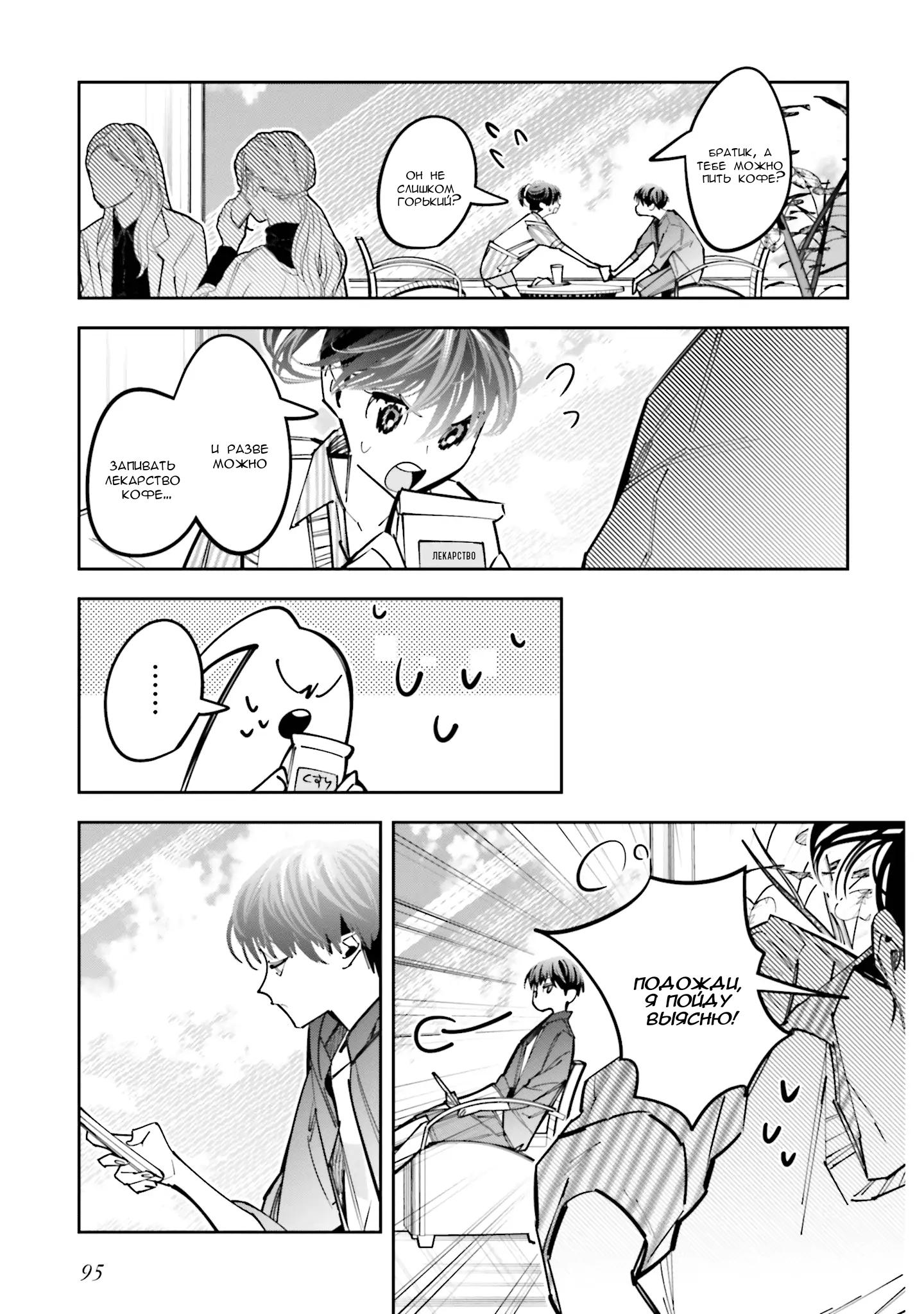 Манга Я переродилась в младшую сестру убийцы-гения из манги о смертельной игре и потерпела неудачу - Глава 13 Страница 4