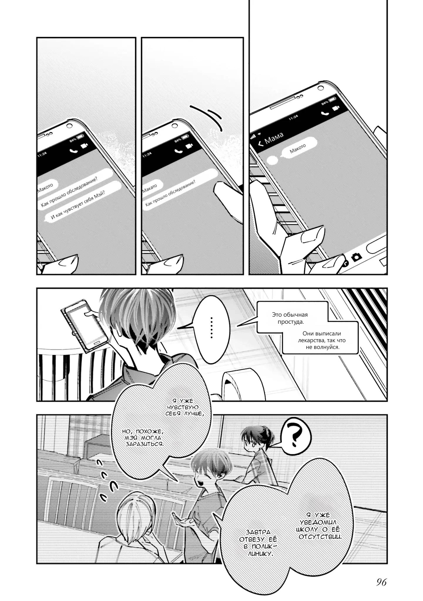 Манга Я переродилась в младшую сестру убийцы-гения из манги о смертельной игре и потерпела неудачу - Глава 13 Страница 5