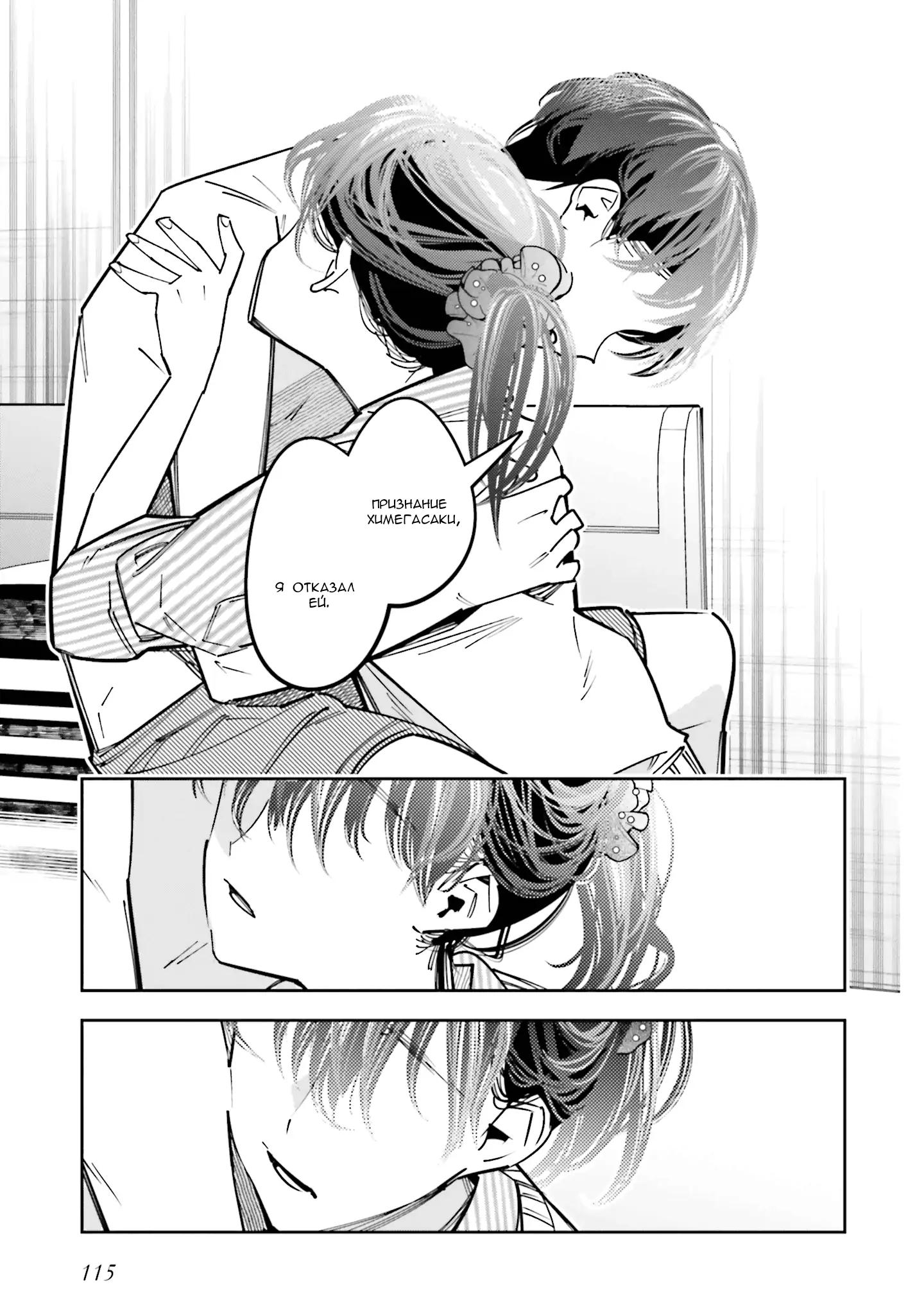 Манга Я переродилась в младшую сестру убийцы-гения из манги о смертельной игре и потерпела неудачу - Глава 13 Страница 24