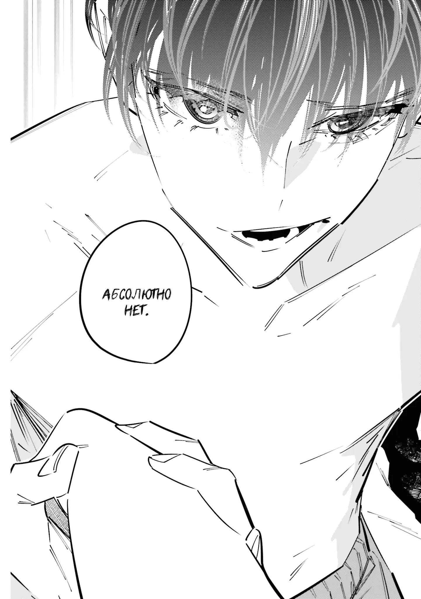 Манга Я переродилась в младшую сестру убийцы-гения из манги о смертельной игре и потерпела неудачу - Глава 13 Страница 33