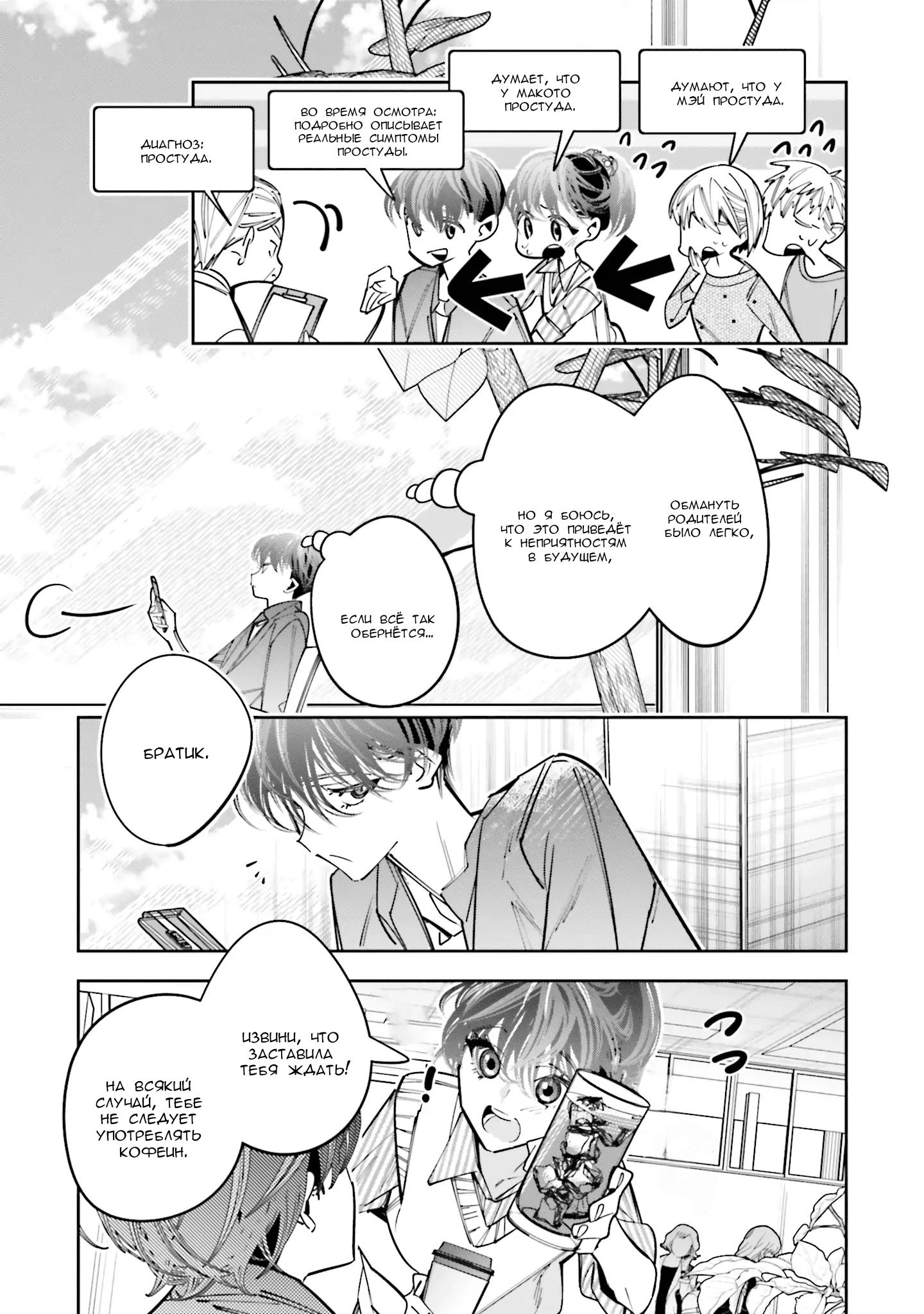 Манга Я переродилась в младшую сестру убийцы-гения из манги о смертельной игре и потерпела неудачу - Глава 13 Страница 6