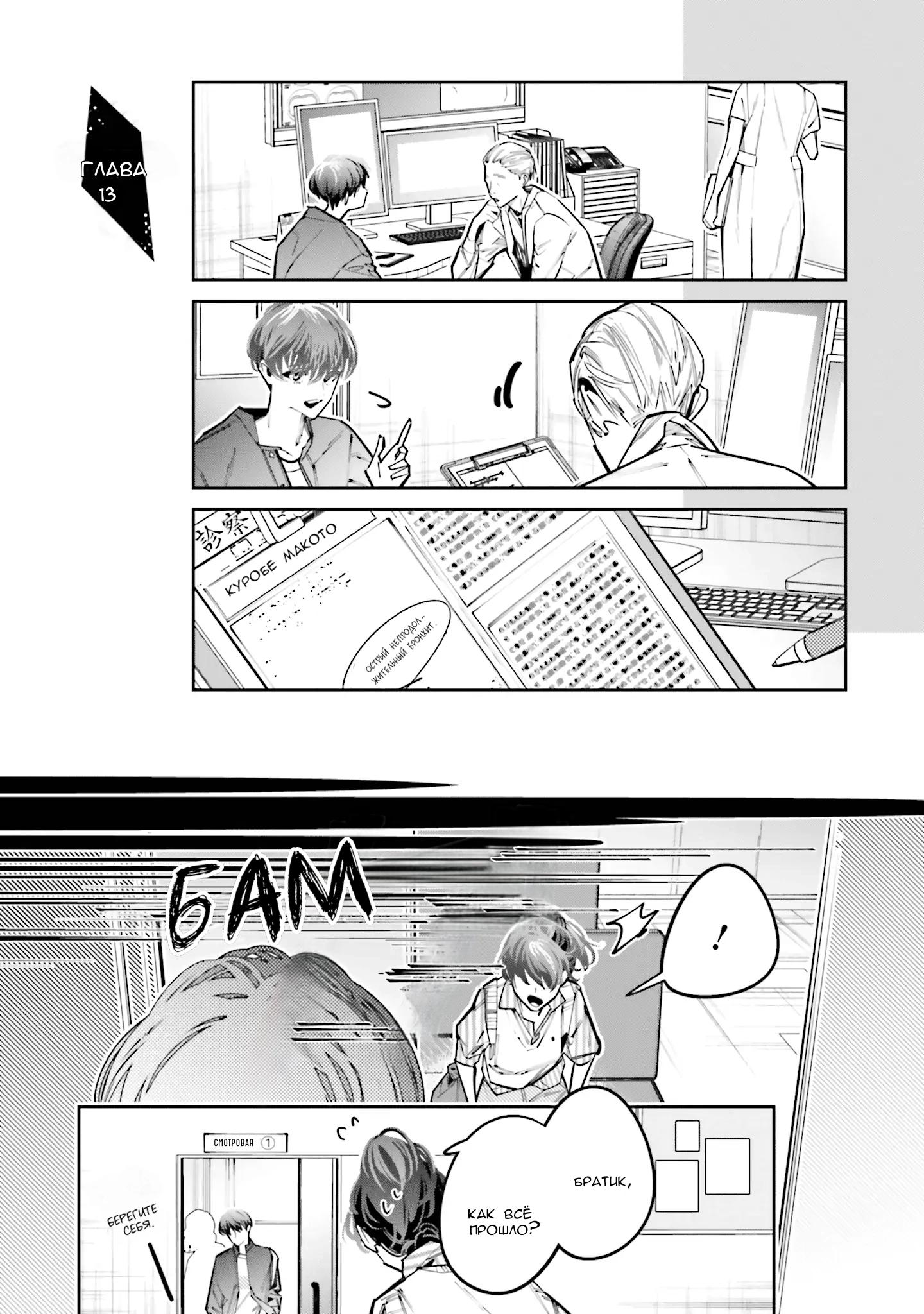 Манга Я переродилась в младшую сестру убийцы-гения из манги о смертельной игре и потерпела неудачу - Глава 13 Страница 2