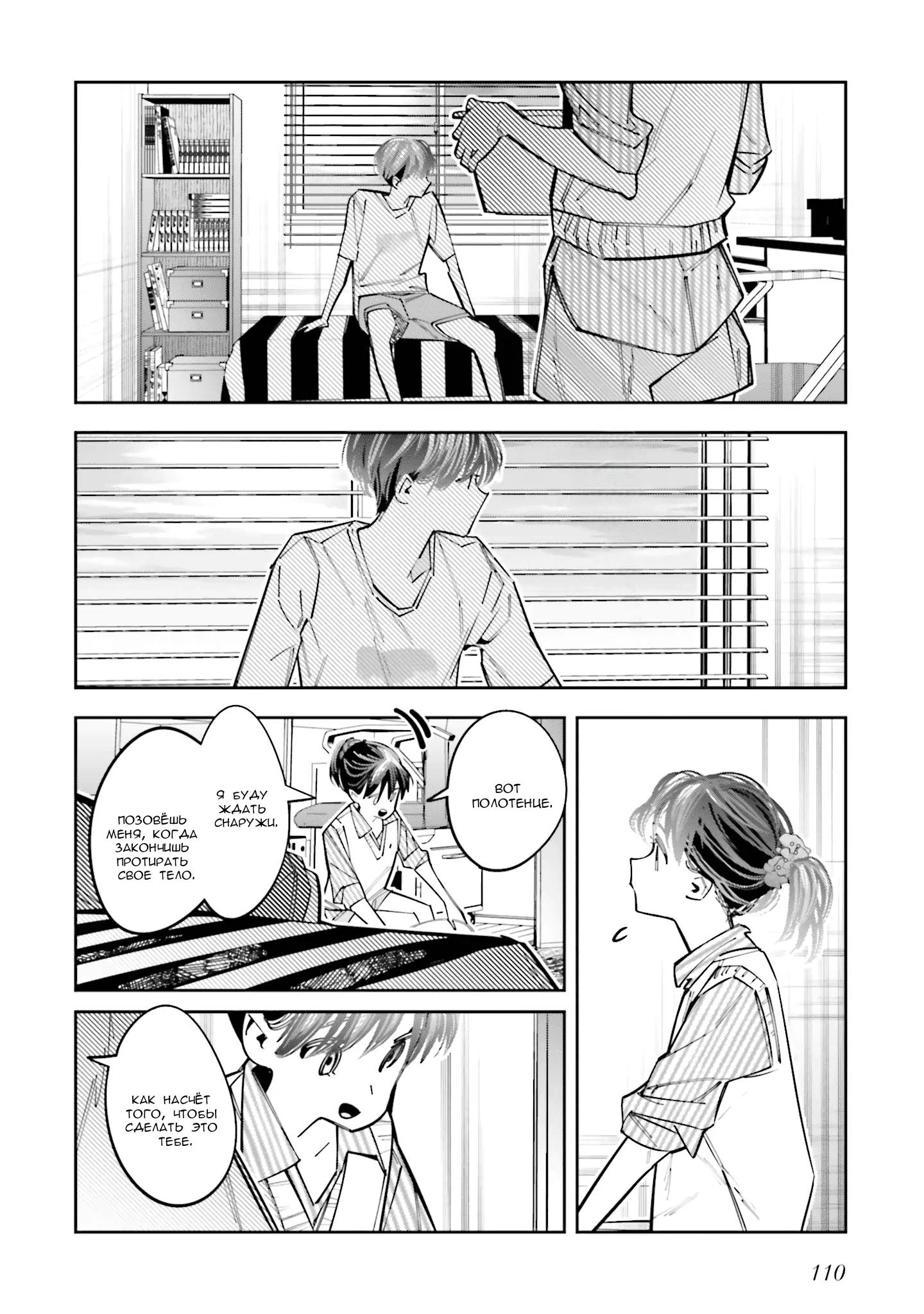 Манга Я переродилась в младшую сестру убийцы-гения из манги о смертельной игре и потерпела неудачу - Глава 13 Страница 19