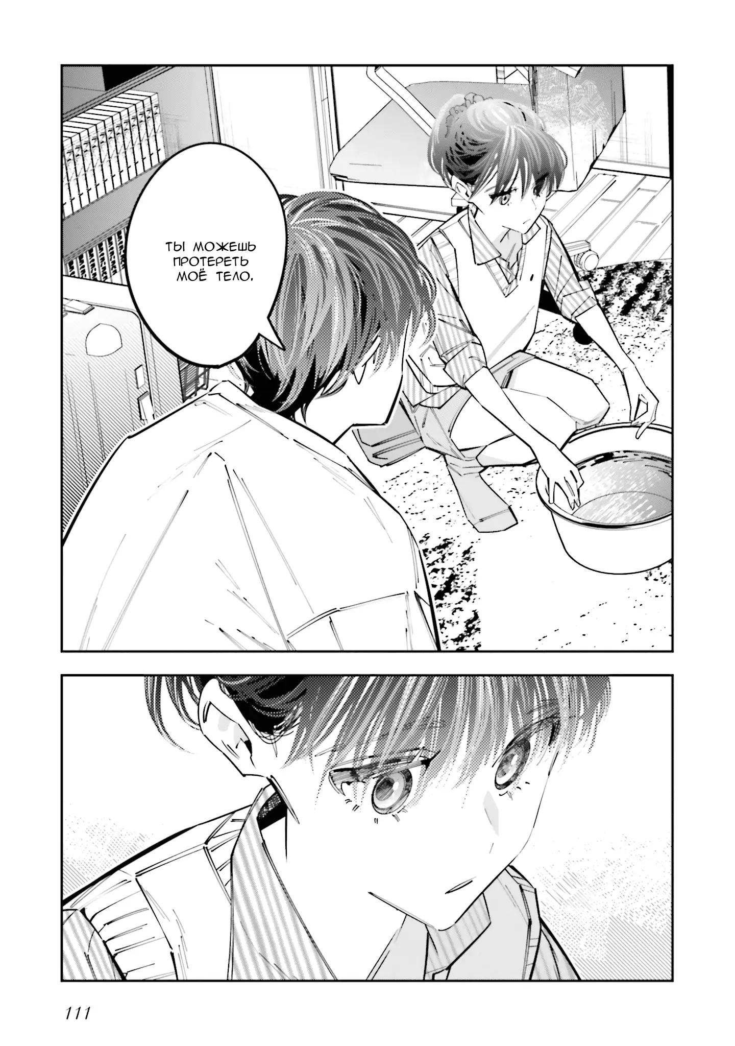 Манга Я переродилась в младшую сестру убийцы-гения из манги о смертельной игре и потерпела неудачу - Глава 13 Страница 20