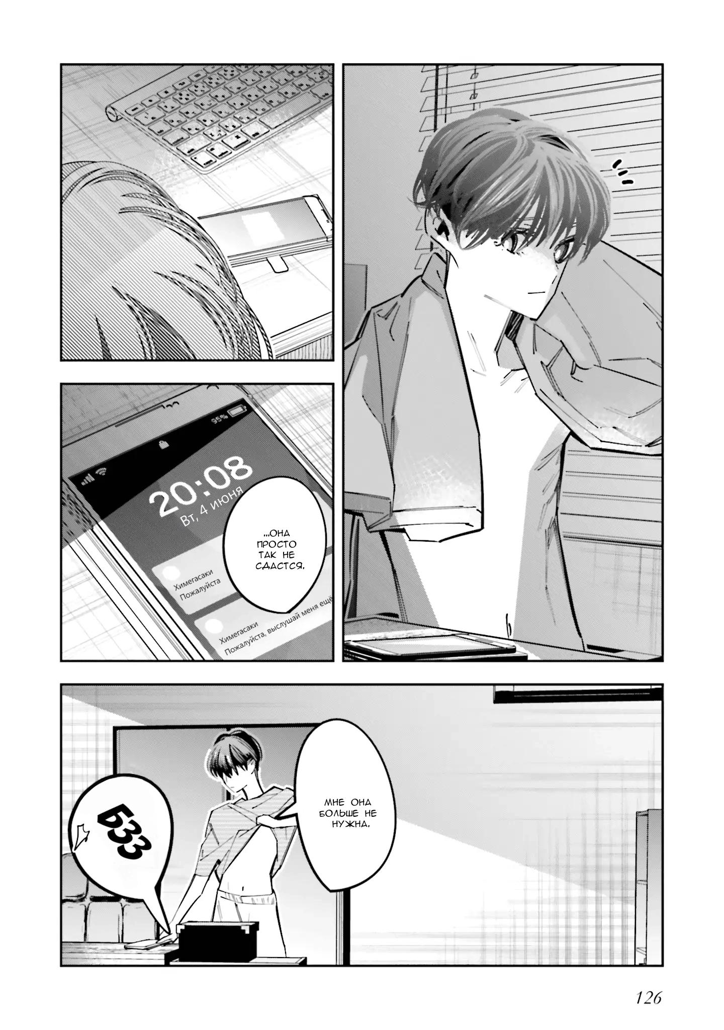 Манга Я переродилась в младшую сестру убийцы-гения из манги о смертельной игре и потерпела неудачу - Глава 13 Страница 35