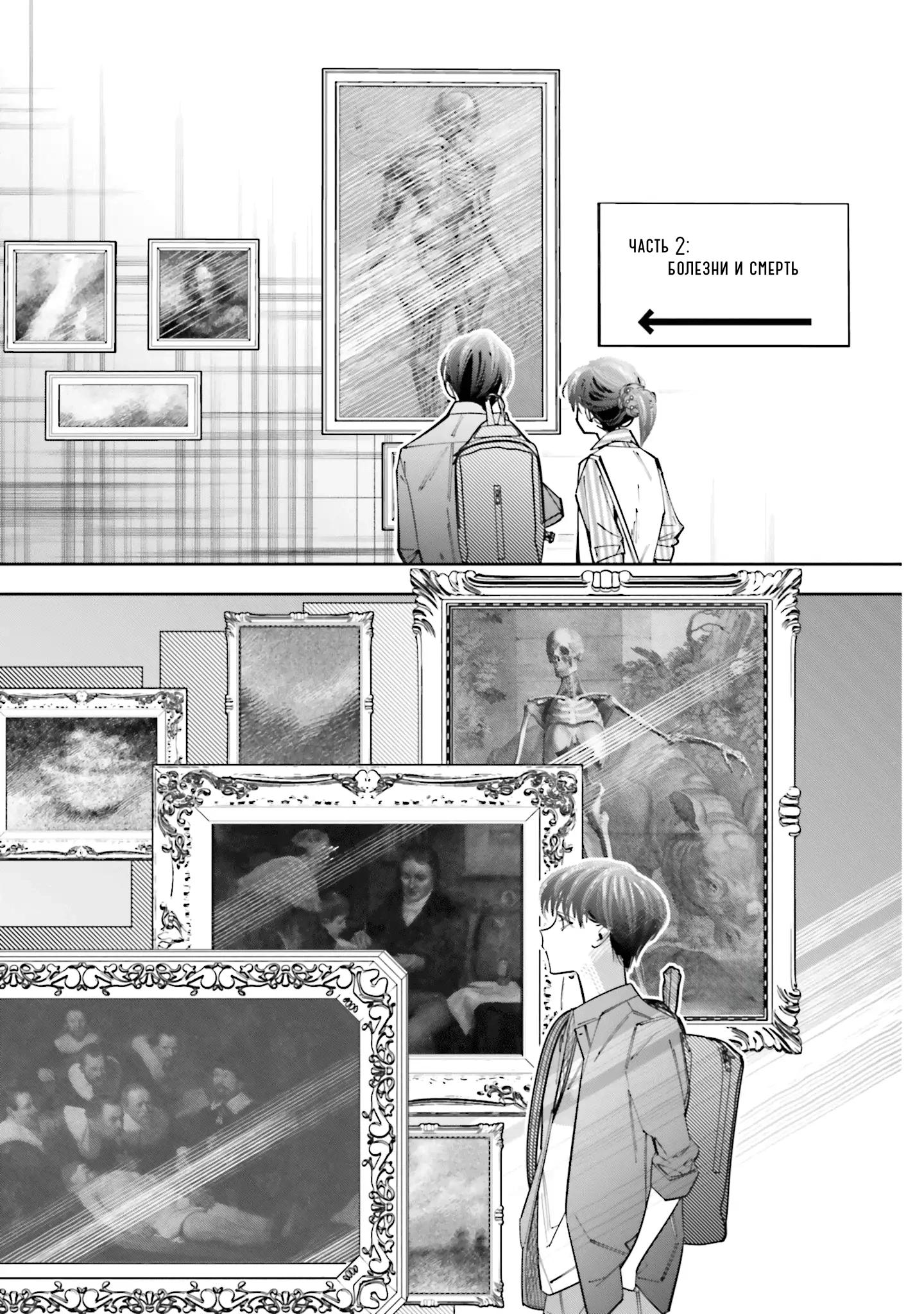 Манга Я переродилась в младшую сестру убийцы-гения из манги о смертельной игре и потерпела неудачу - Глава 13 Страница 12