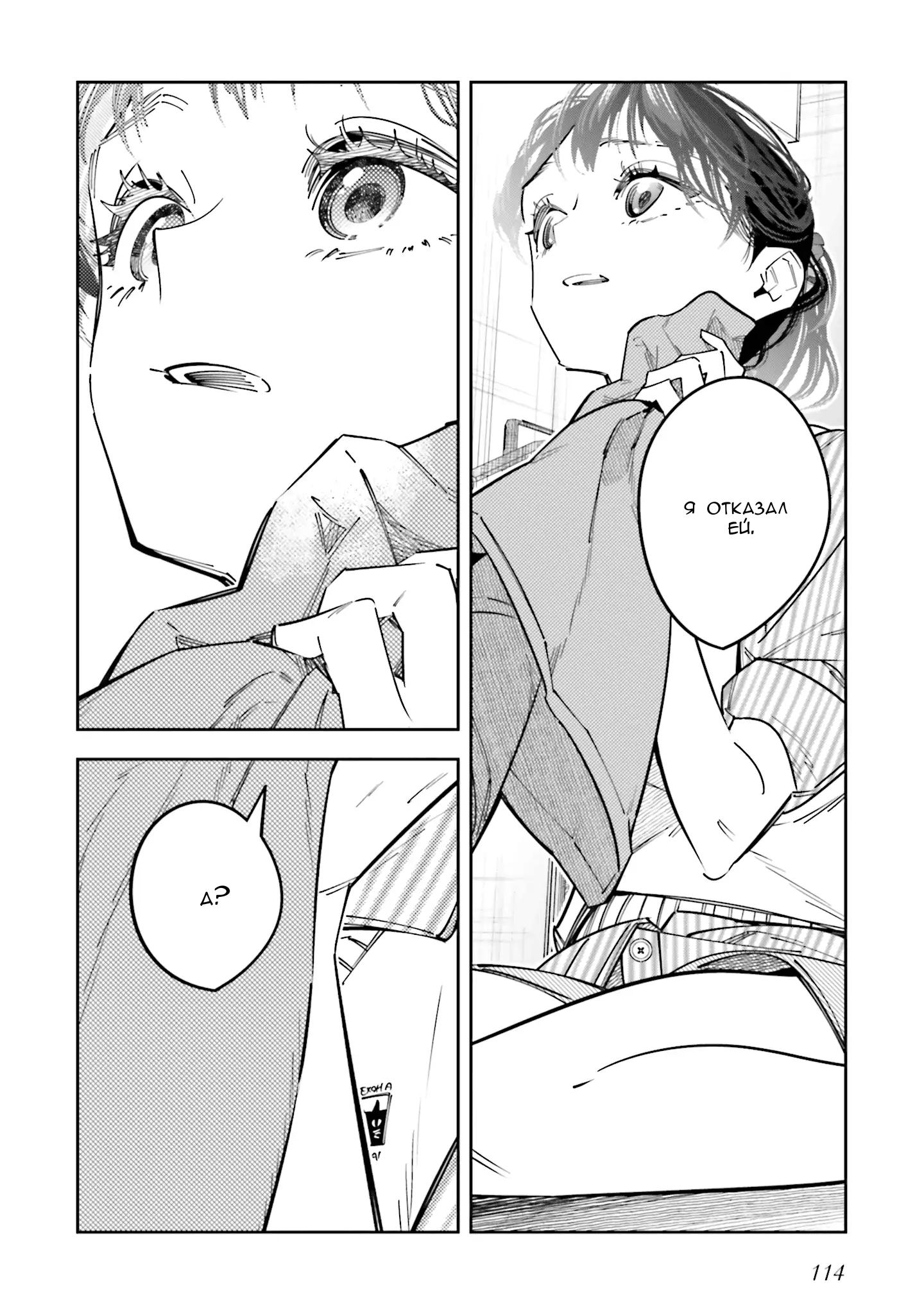 Манга Я переродилась в младшую сестру убийцы-гения из манги о смертельной игре и потерпела неудачу - Глава 13 Страница 23