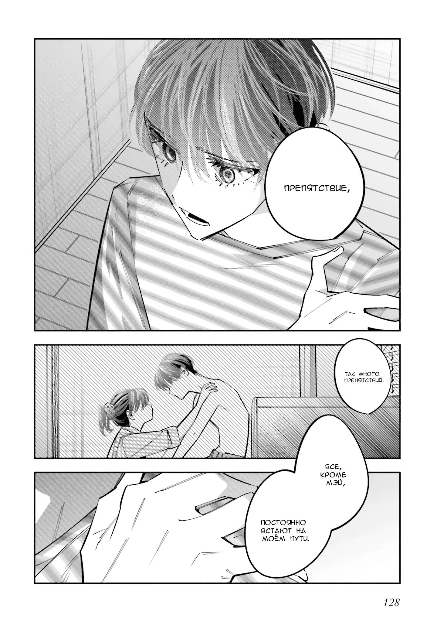 Манга Я переродилась в младшую сестру убийцы-гения из манги о смертельной игре и потерпела неудачу - Глава 13 Страница 37