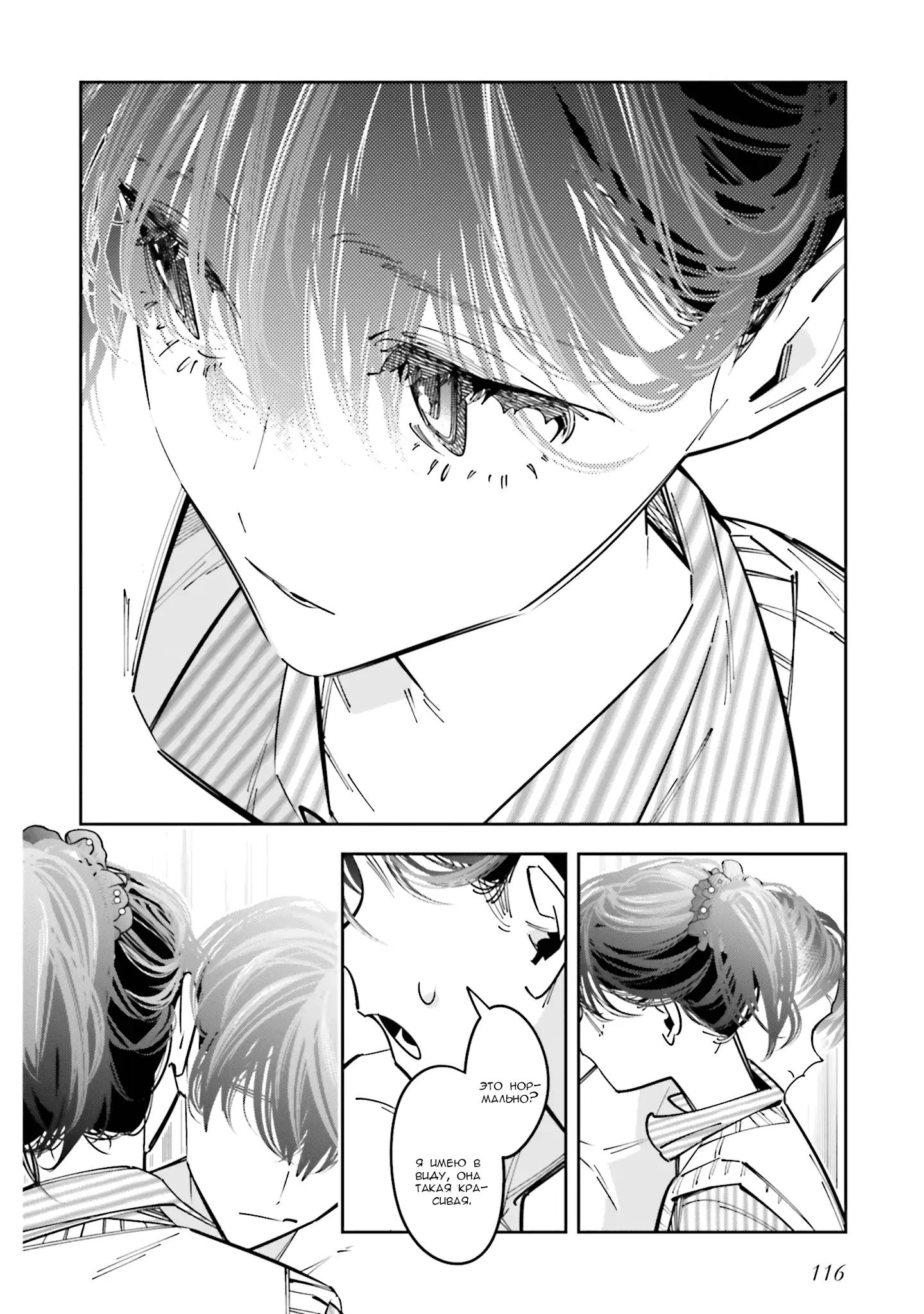 Манга Я переродилась в младшую сестру убийцы-гения из манги о смертельной игре и потерпела неудачу - Глава 13 Страница 25