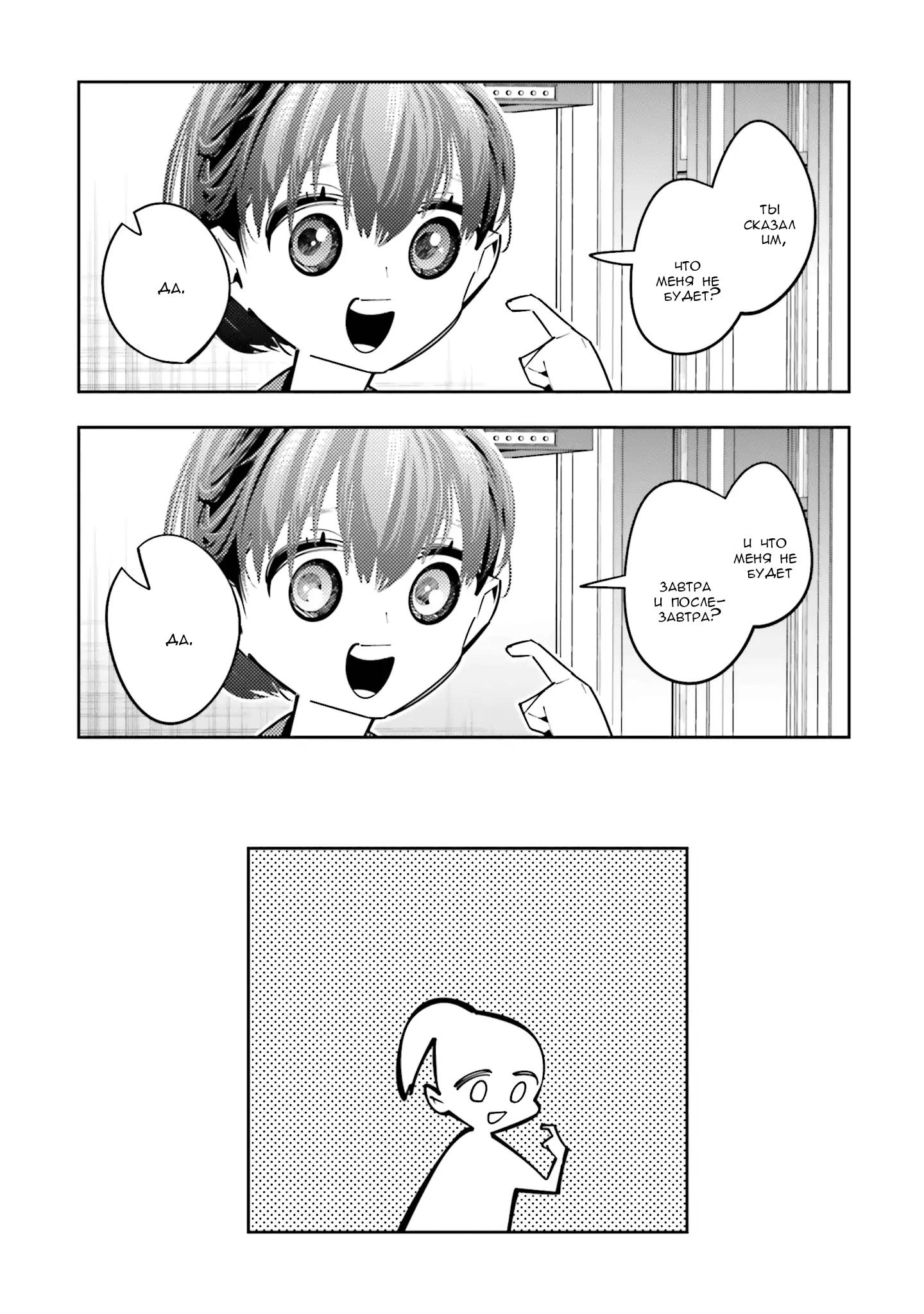 Манга Я переродилась в младшую сестру убийцы-гения из манги о смертельной игре и потерпела неудачу - Глава 12 Страница 18