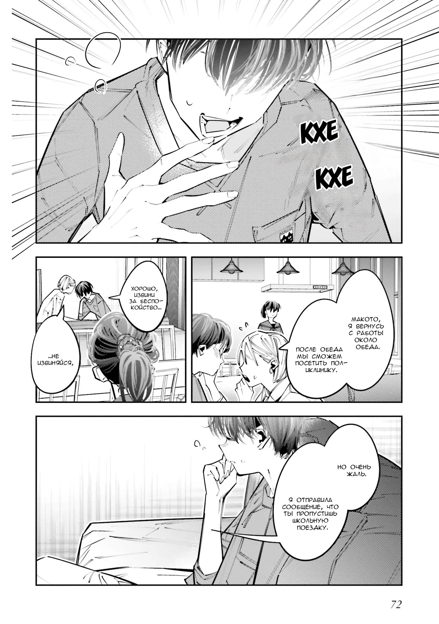 Манга Я переродилась в младшую сестру убийцы-гения из манги о смертельной игре и потерпела неудачу - Глава 12 Страница 5