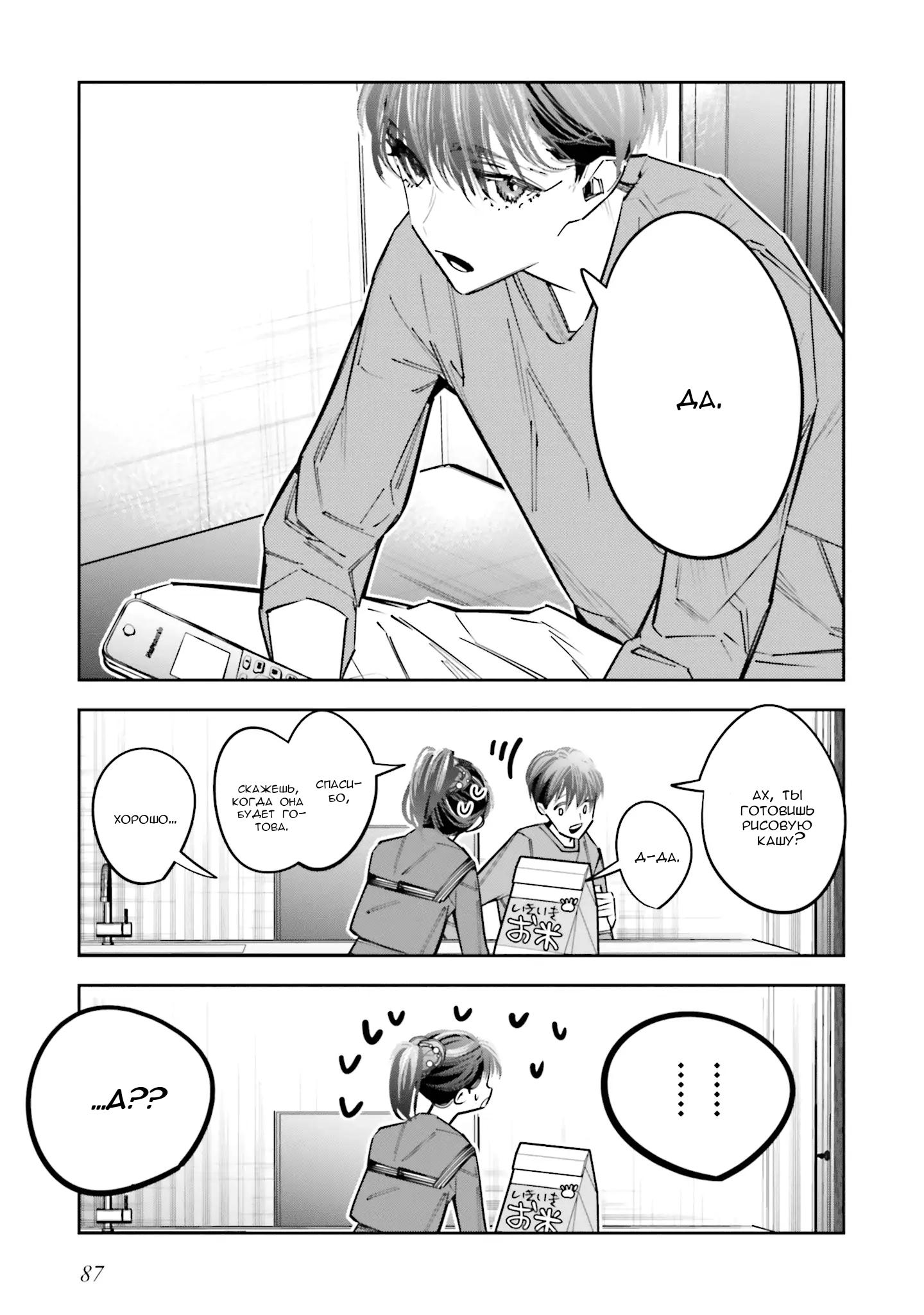 Манга Я переродилась в младшую сестру убийцы-гения из манги о смертельной игре и потерпела неудачу - Глава 12 Страница 20