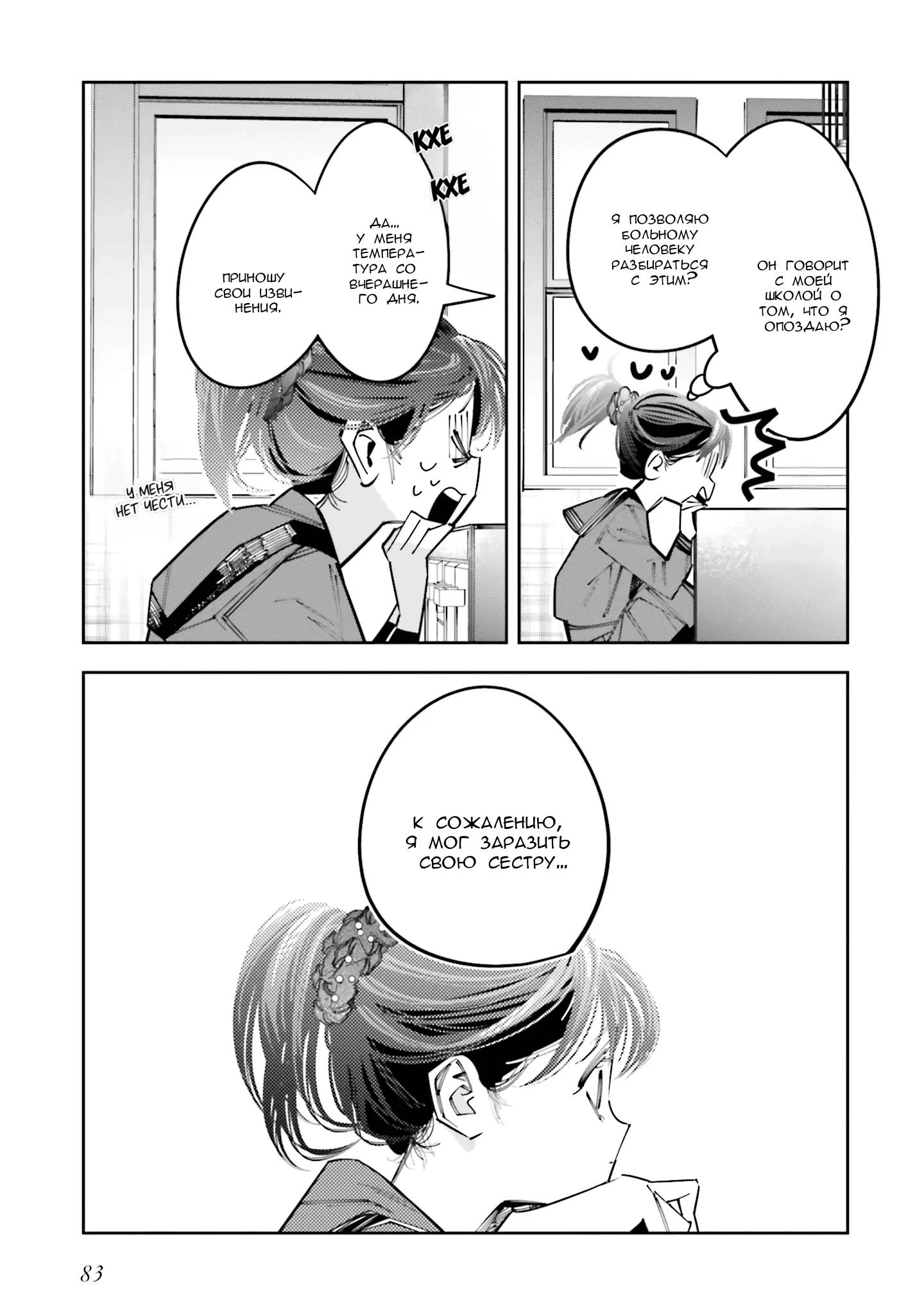 Манга Я переродилась в младшую сестру убийцы-гения из манги о смертельной игре и потерпела неудачу - Глава 12 Страница 16