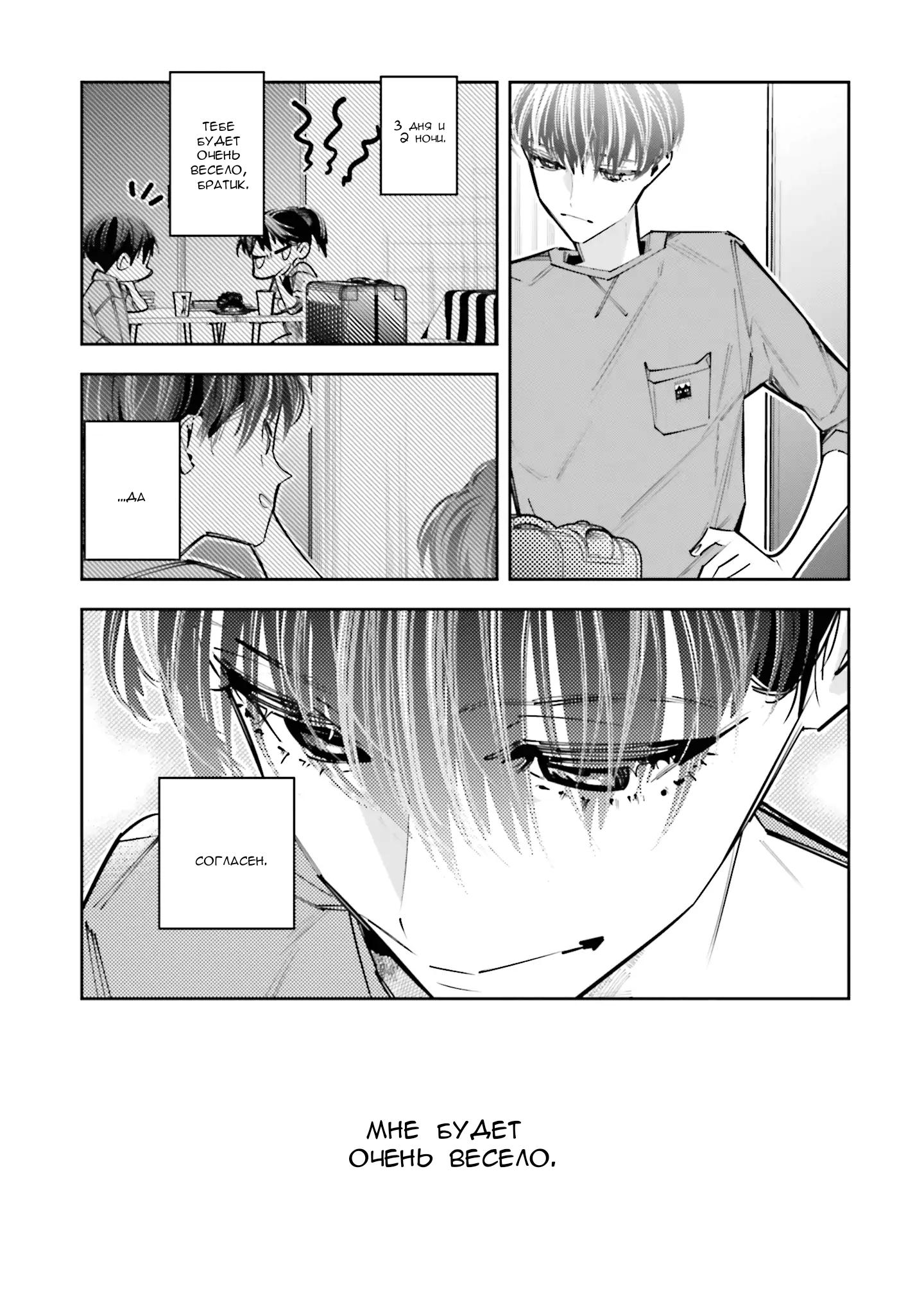 Манга Я переродилась в младшую сестру убийцы-гения из манги о смертельной игре и потерпела неудачу - Глава 12 Страница 24