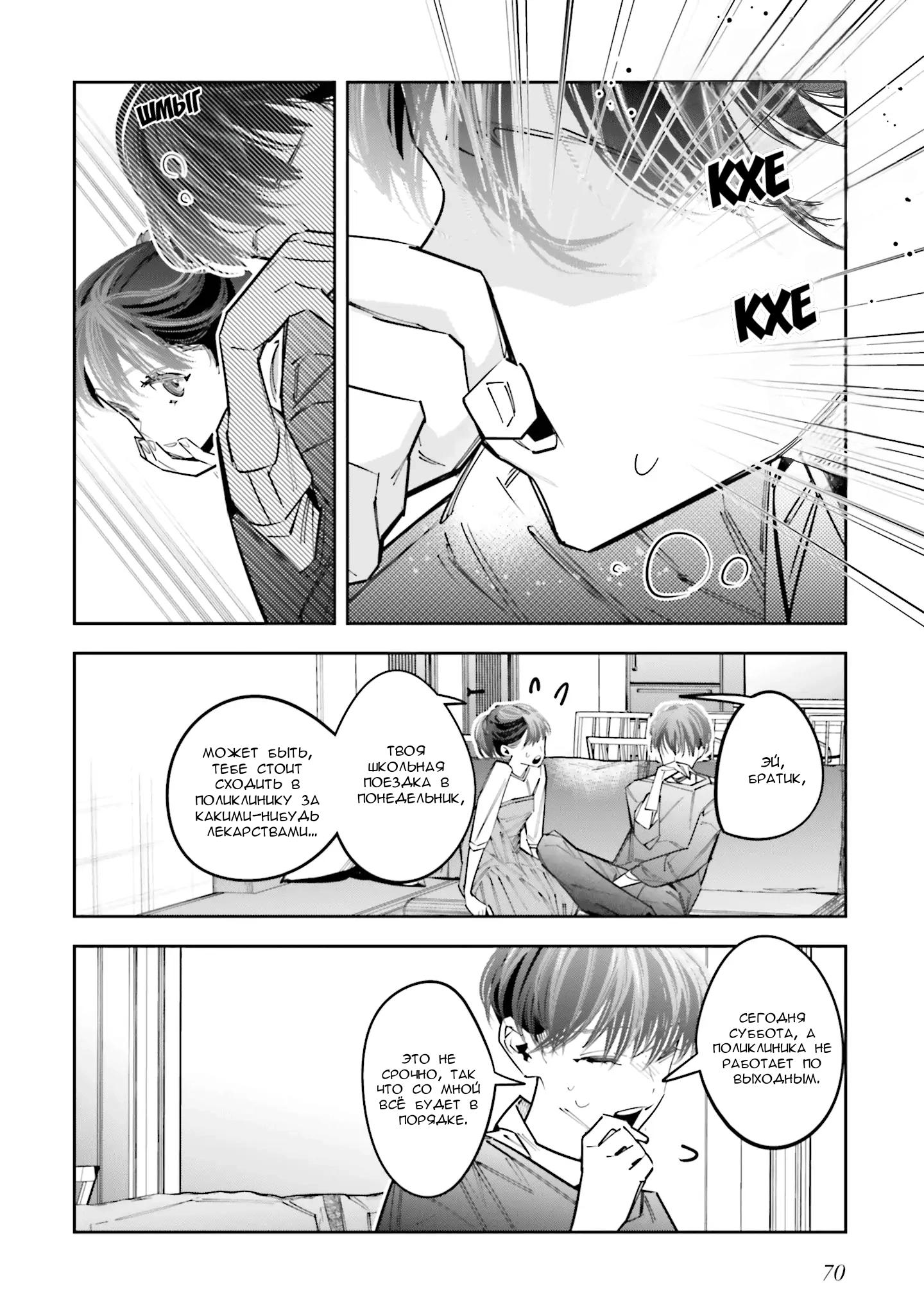 Манга Я переродилась в младшую сестру убийцы-гения из манги о смертельной игре и потерпела неудачу - Глава 12 Страница 3