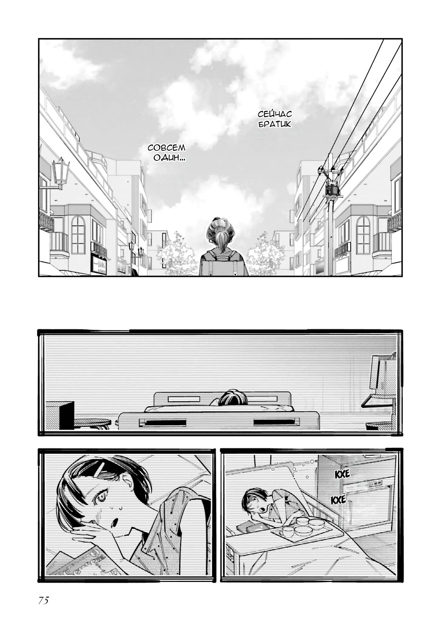 Манга Я переродилась в младшую сестру убийцы-гения из манги о смертельной игре и потерпела неудачу - Глава 12 Страница 8