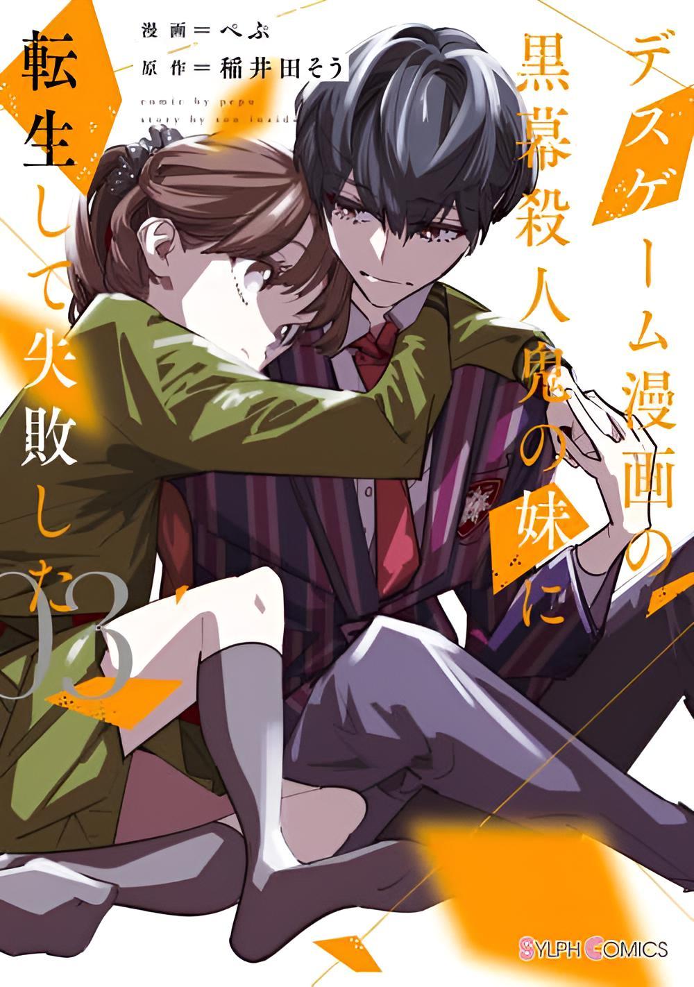 Манга Я переродилась в младшую сестру убийцы-гения из манги о смертельной игре и потерпела неудачу - Глава 12 Страница 1