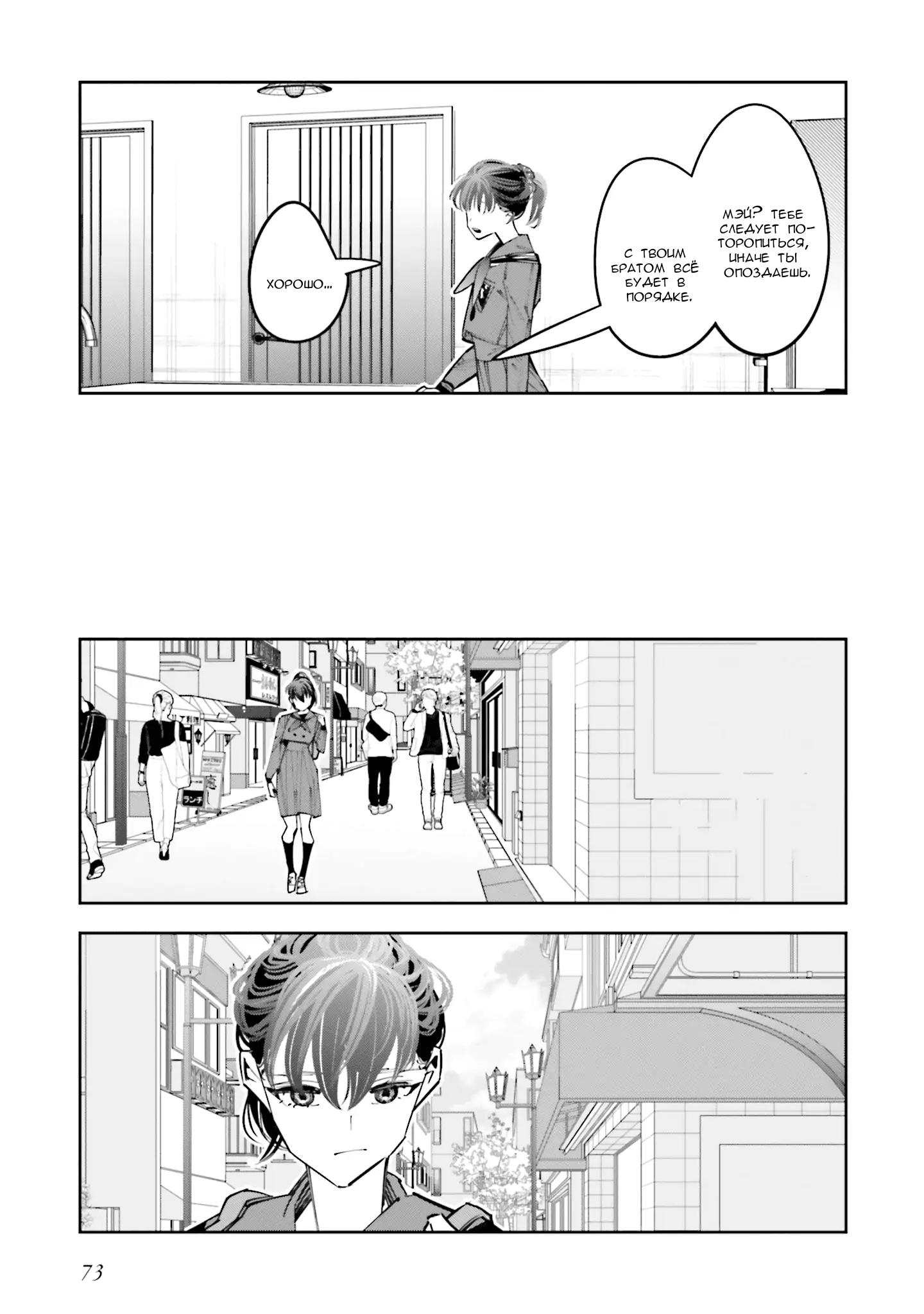 Манга Я переродилась в младшую сестру убийцы-гения из манги о смертельной игре и потерпела неудачу - Глава 12 Страница 6