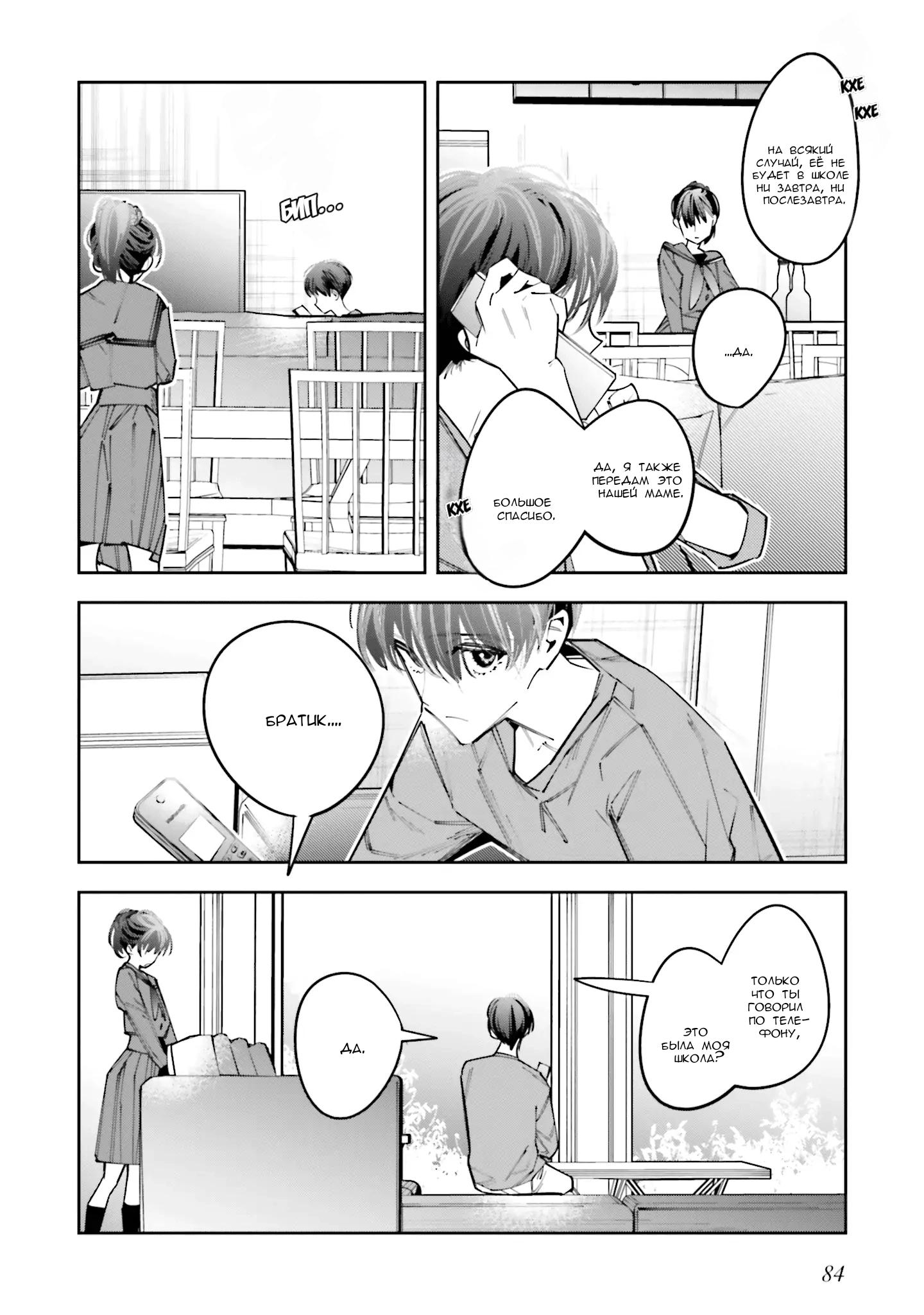 Манга Я переродилась в младшую сестру убийцы-гения из манги о смертельной игре и потерпела неудачу - Глава 12 Страница 17