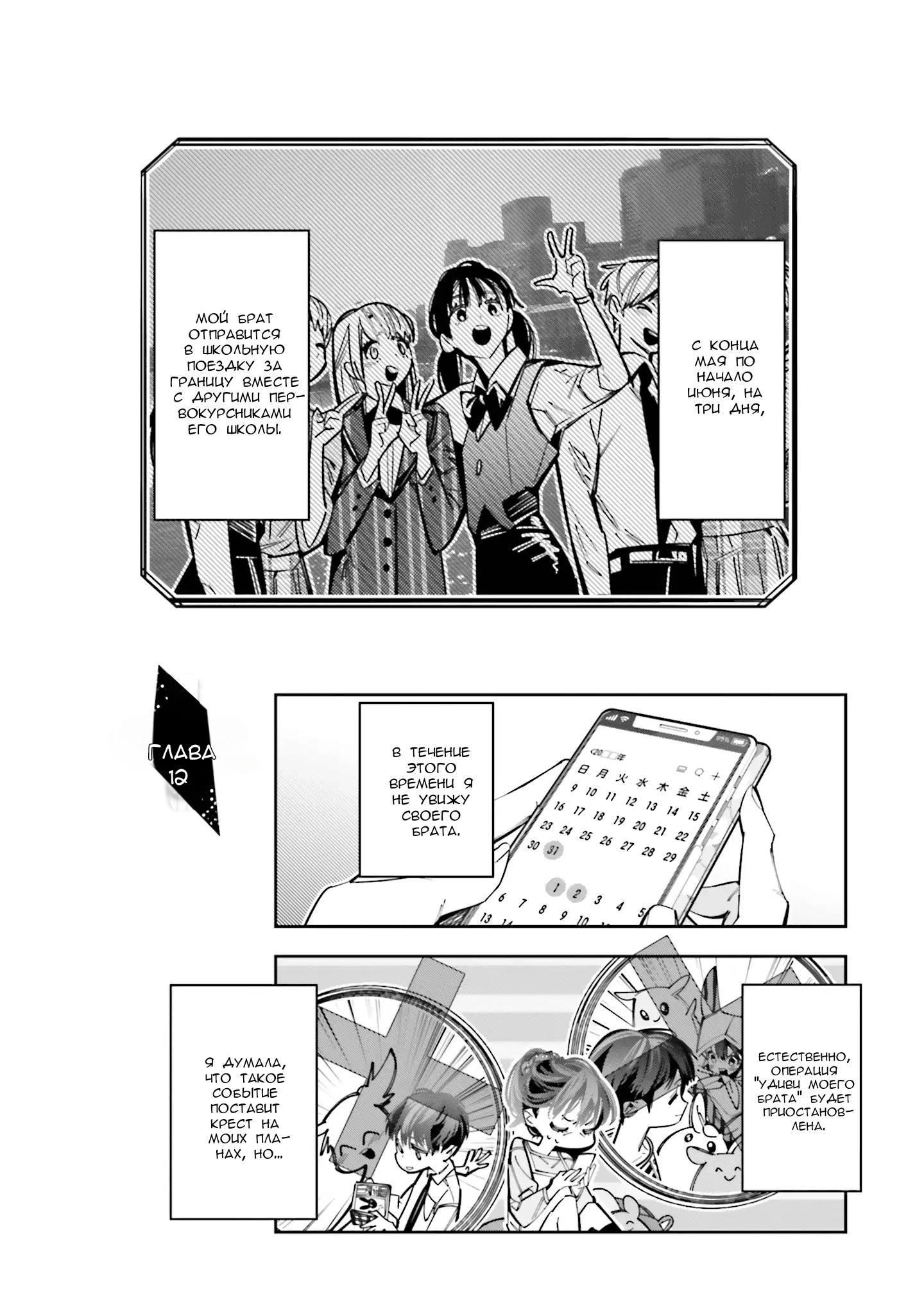 Манга Я переродилась в младшую сестру убийцы-гения из манги о смертельной игре и потерпела неудачу - Глава 12 Страница 2