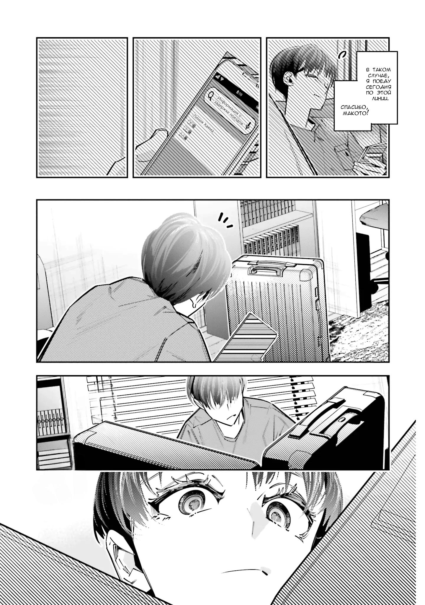 Манга Я переродилась в младшую сестру убийцы-гения из манги о смертельной игре и потерпела неудачу - Глава 12 Страница 22