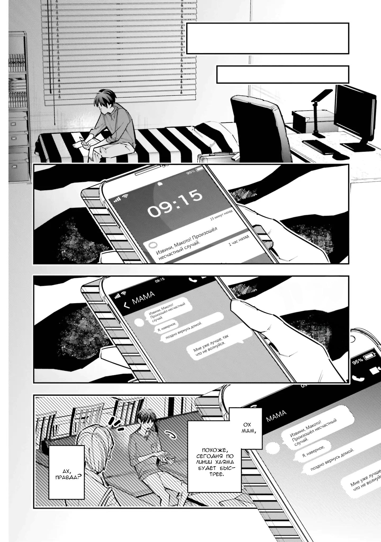 Манга Я переродилась в младшую сестру убийцы-гения из манги о смертельной игре и потерпела неудачу - Глава 12 Страница 21