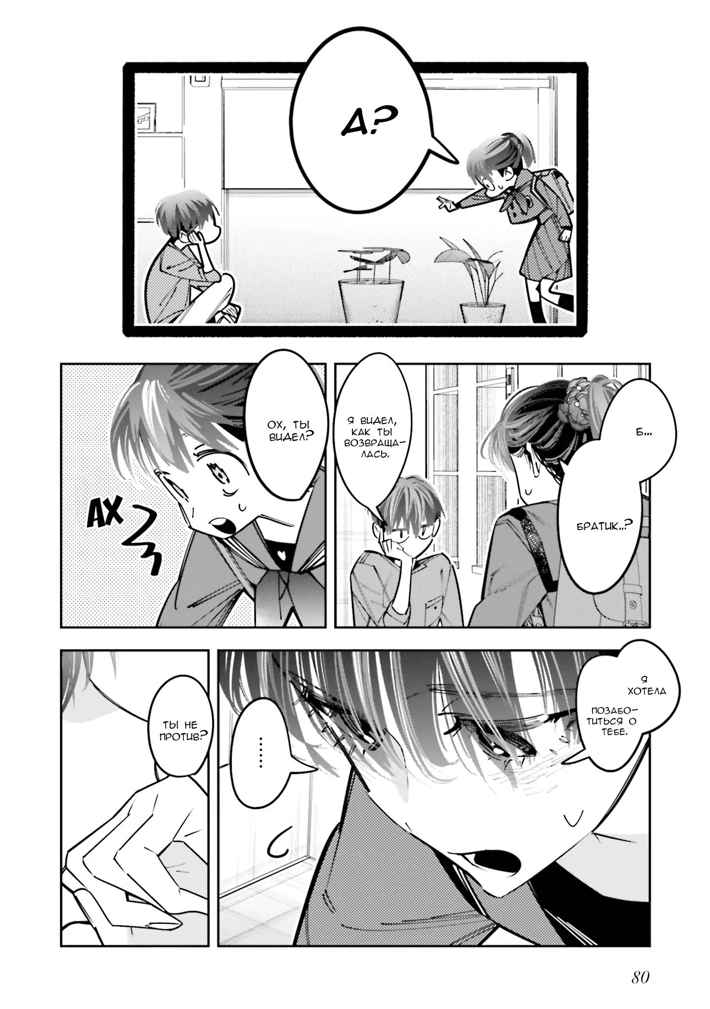 Манга Я переродилась в младшую сестру убийцы-гения из манги о смертельной игре и потерпела неудачу - Глава 12 Страница 13