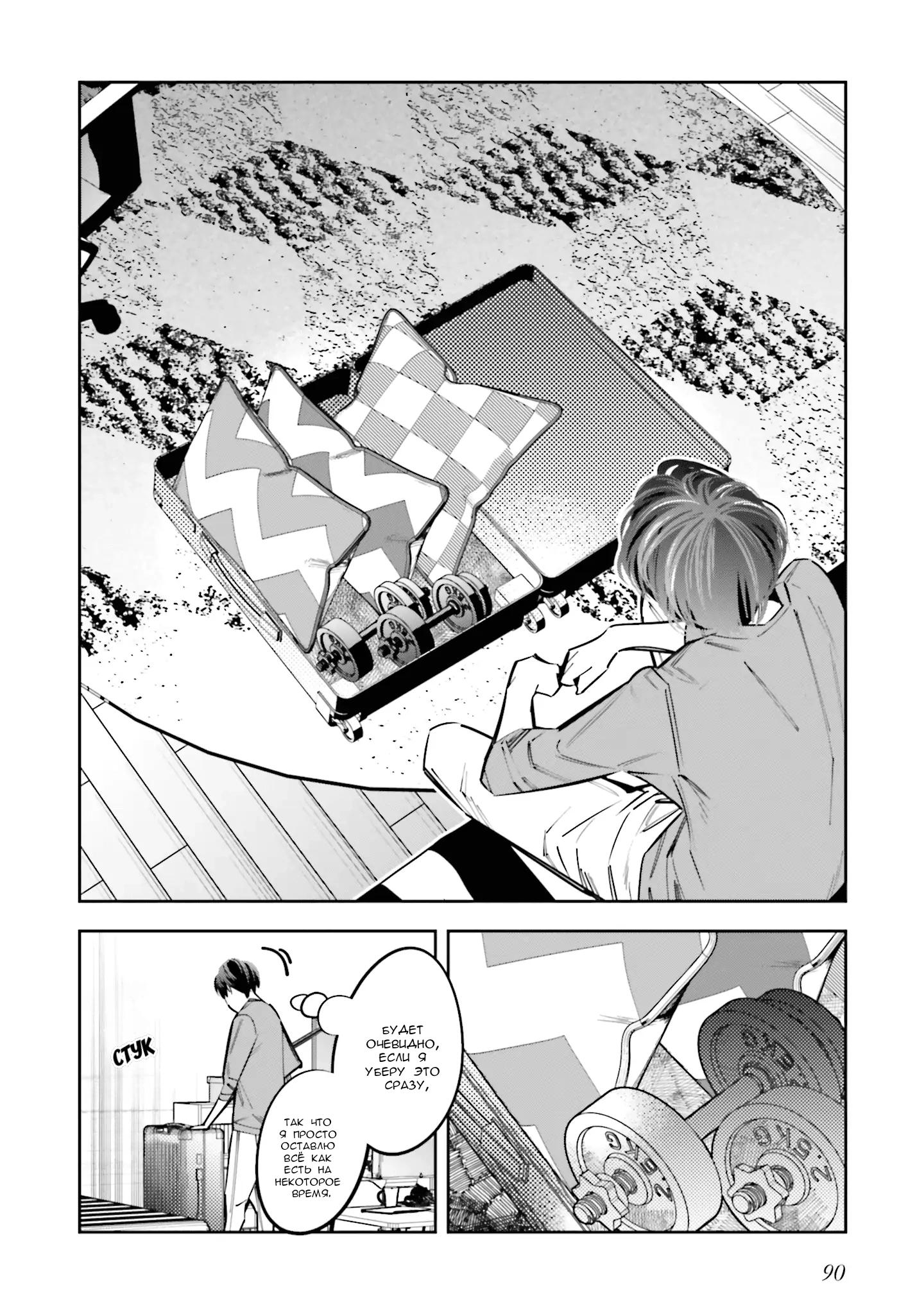 Манга Я переродилась в младшую сестру убийцы-гения из манги о смертельной игре и потерпела неудачу - Глава 12 Страница 23