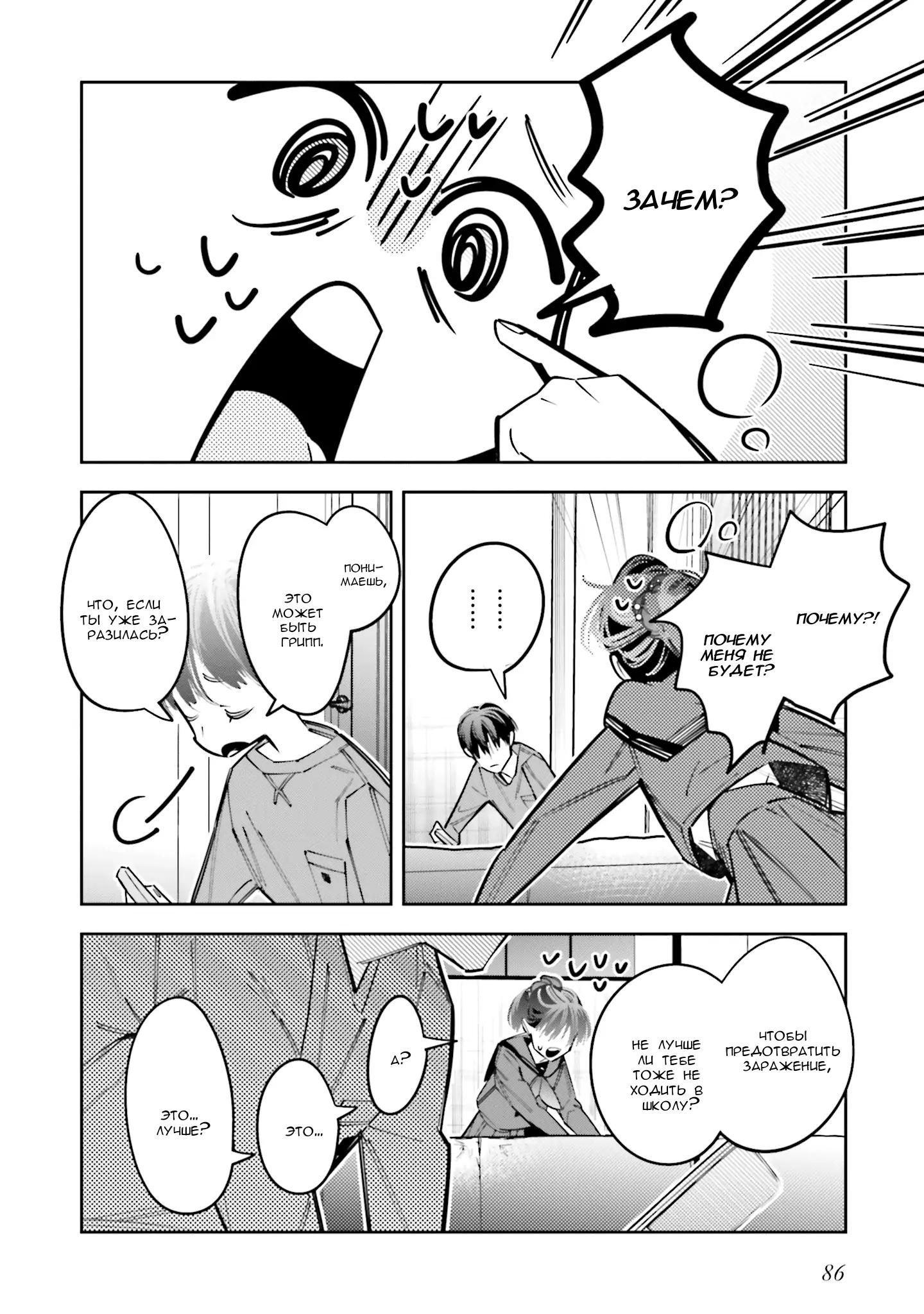 Манга Я переродилась в младшую сестру убийцы-гения из манги о смертельной игре и потерпела неудачу - Глава 12 Страница 19