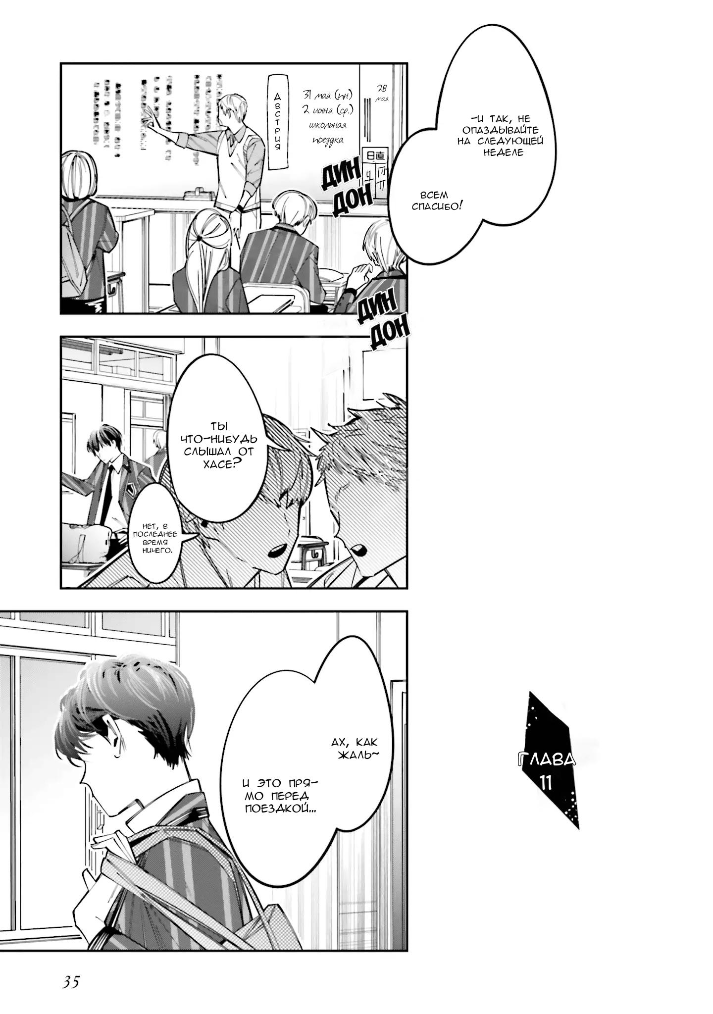 Манга Я переродилась в младшую сестру убийцы-гения из манги о смертельной игре и потерпела неудачу - Глава 11 Страница 2