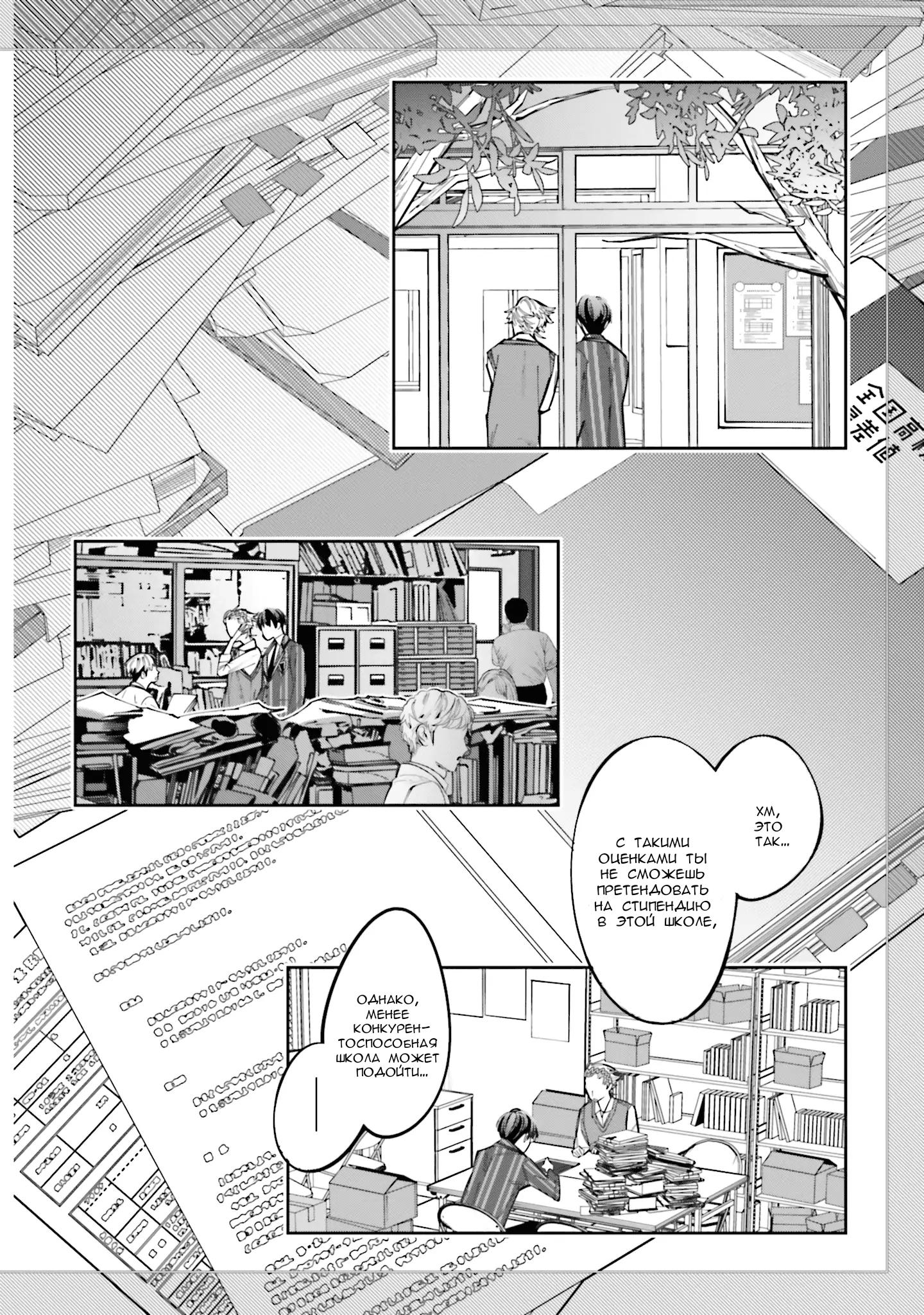 Манга Я переродилась в младшую сестру убийцы-гения из манги о смертельной игре и потерпела неудачу - Глава 11 Страница 23