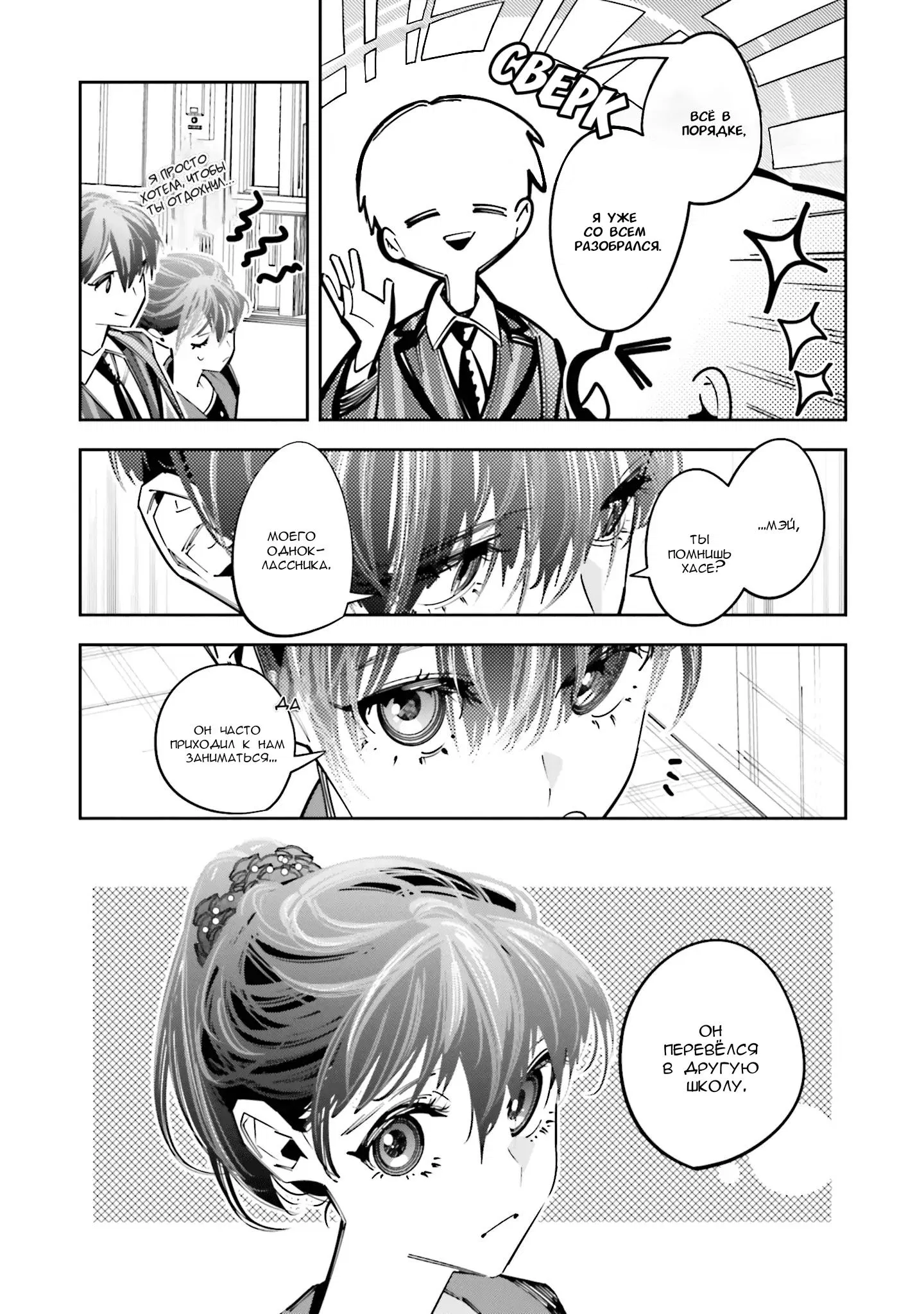 Манга Я переродилась в младшую сестру убийцы-гения из манги о смертельной игре и потерпела неудачу - Глава 11 Страница 4