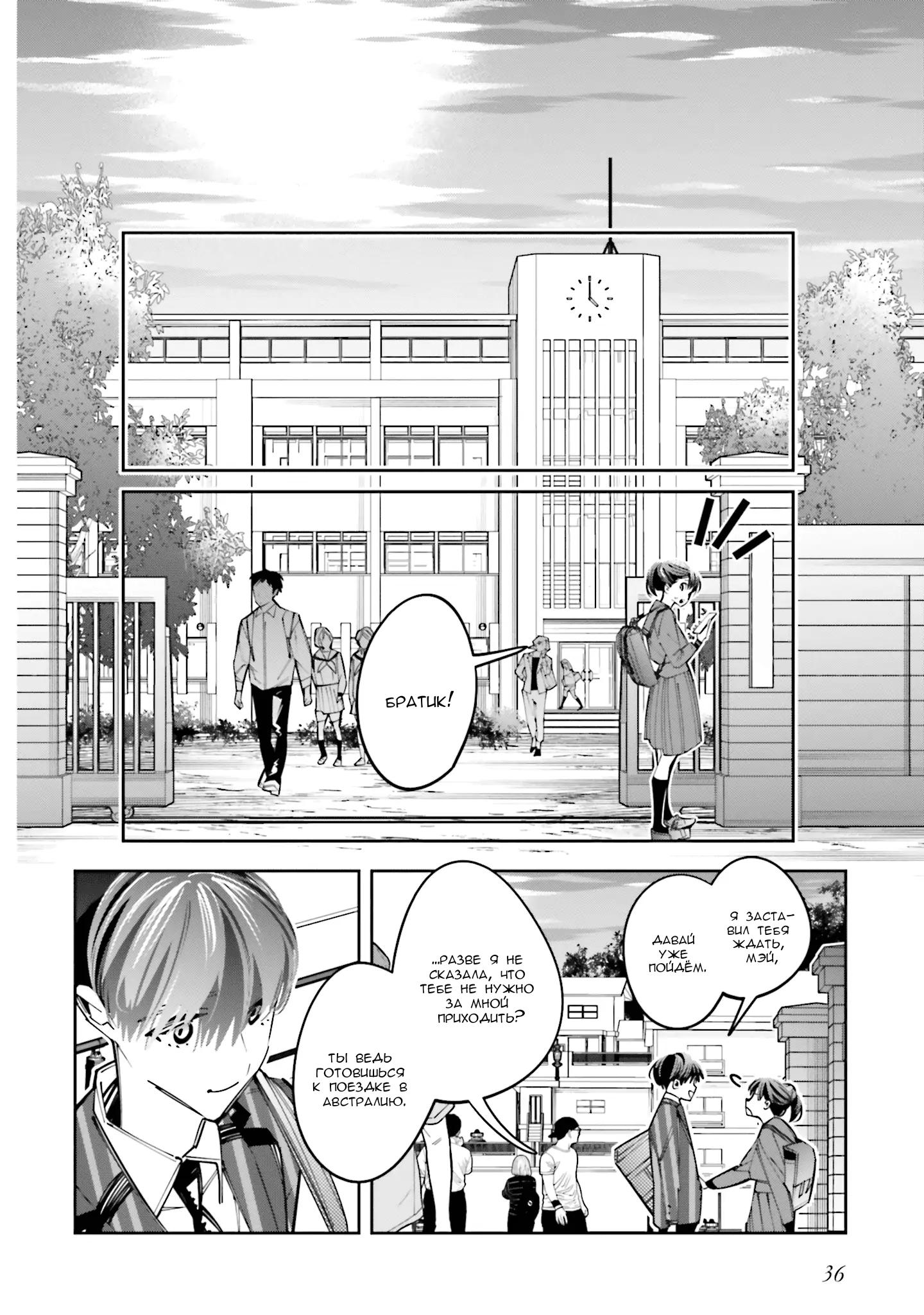 Манга Я переродилась в младшую сестру убийцы-гения из манги о смертельной игре и потерпела неудачу - Глава 11 Страница 3