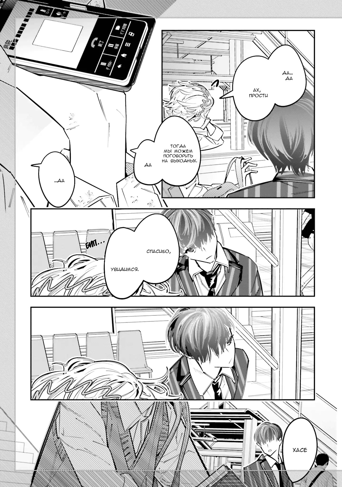 Манга Я переродилась в младшую сестру убийцы-гения из манги о смертельной игре и потерпела неудачу - Глава 11 Страница 16