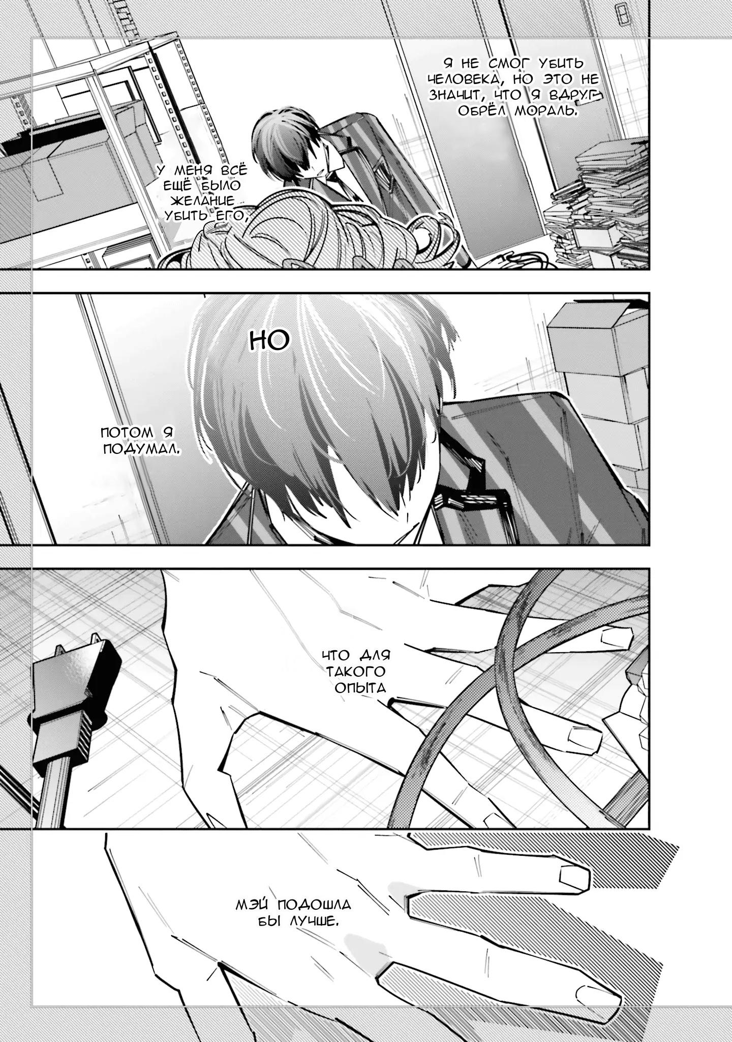 Манга Я переродилась в младшую сестру убийцы-гения из манги о смертельной игре и потерпела неудачу - Глава 11 Страница 12