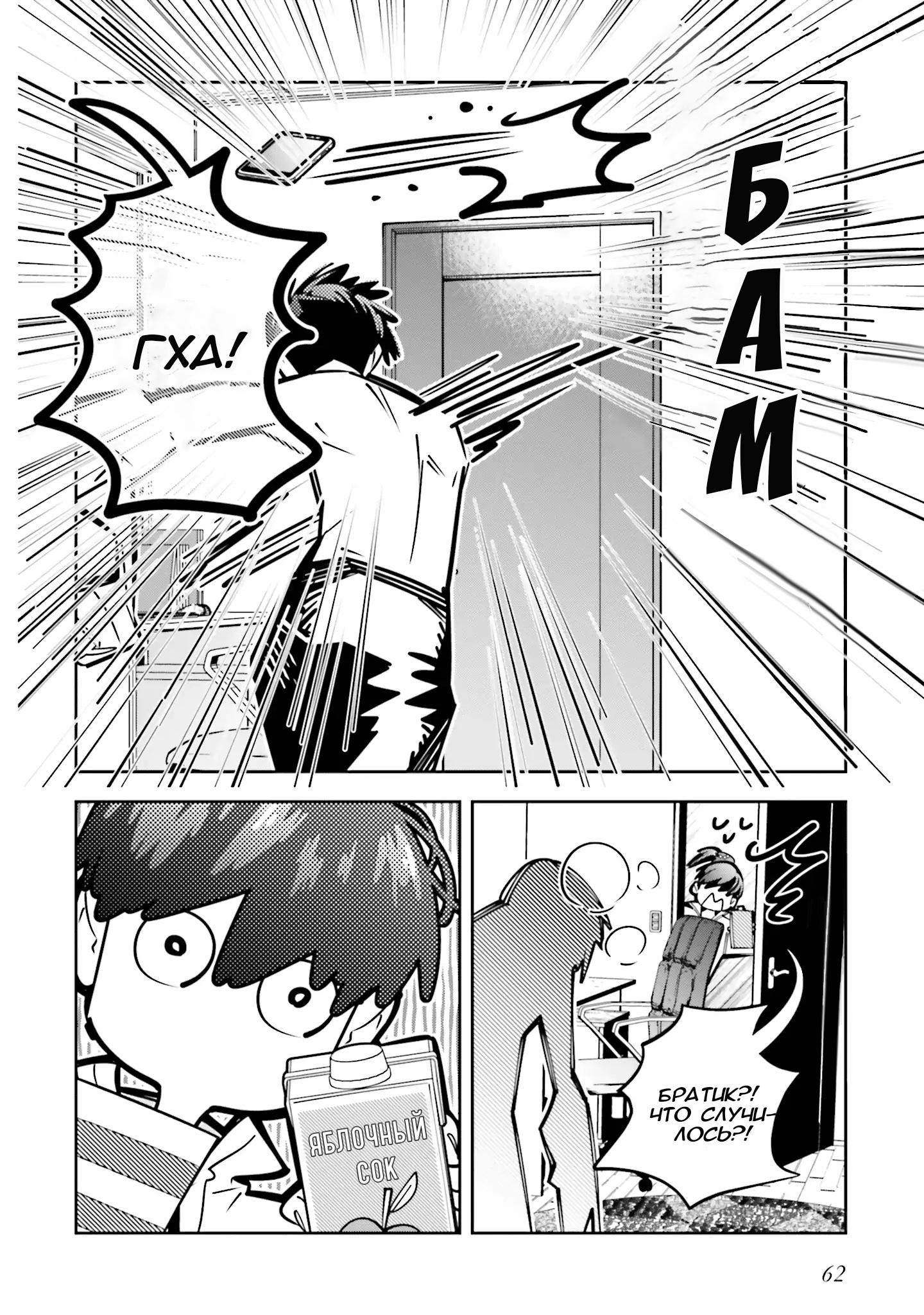 Манга Я переродилась в младшую сестру убийцы-гения из манги о смертельной игре и потерпела неудачу - Глава 11 Страница 29