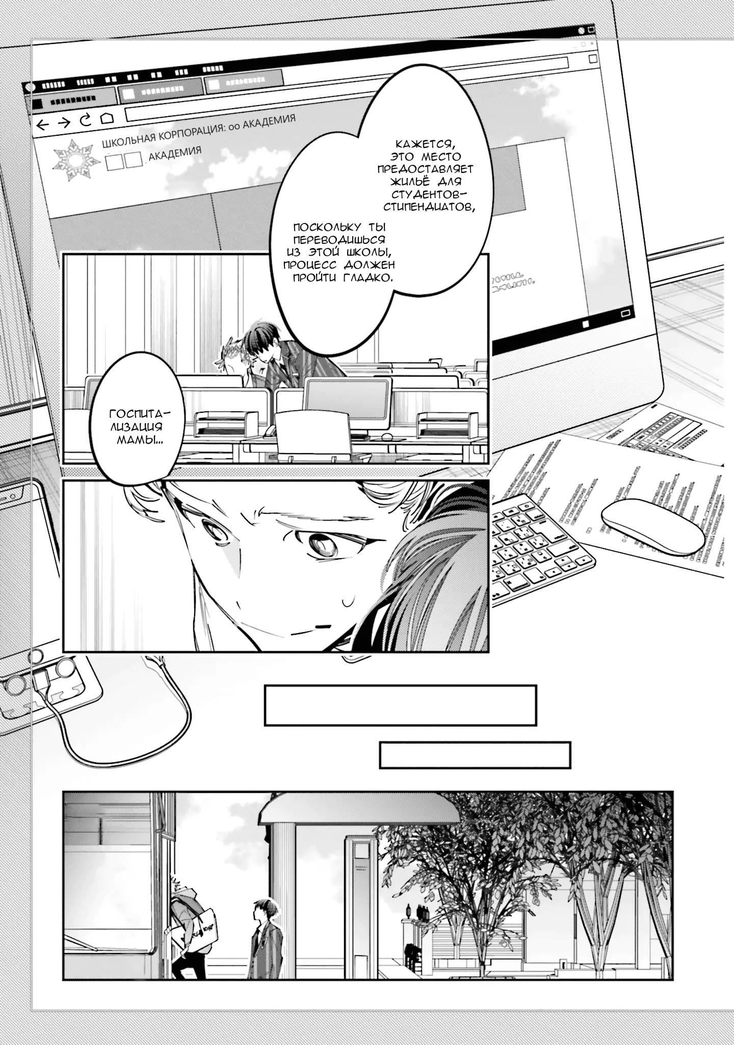 Манга Я переродилась в младшую сестру убийцы-гения из манги о смертельной игре и потерпела неудачу - Глава 11 Страница 24