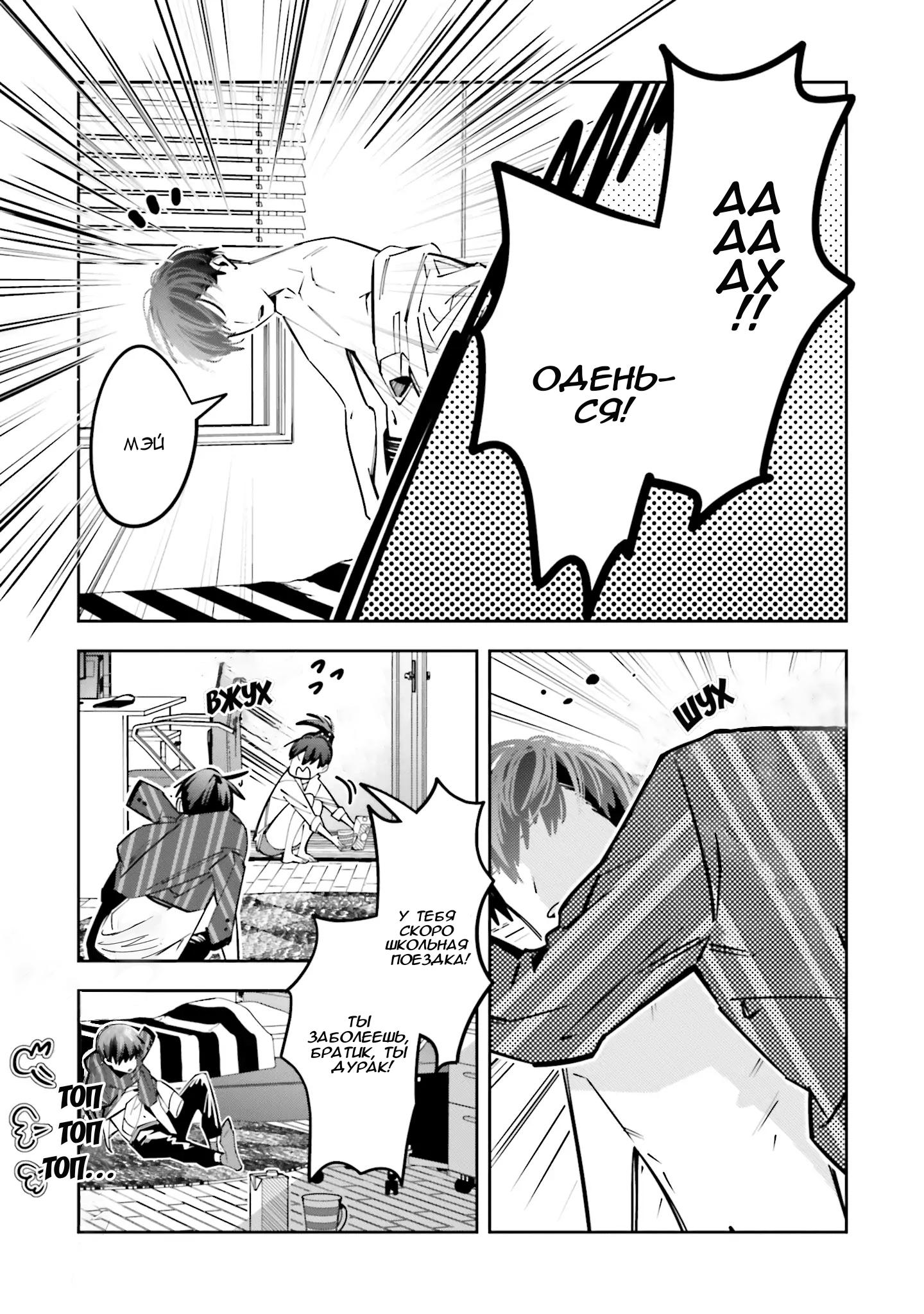 Манга Я переродилась в младшую сестру убийцы-гения из манги о смертельной игре и потерпела неудачу - Глава 11 Страница 30