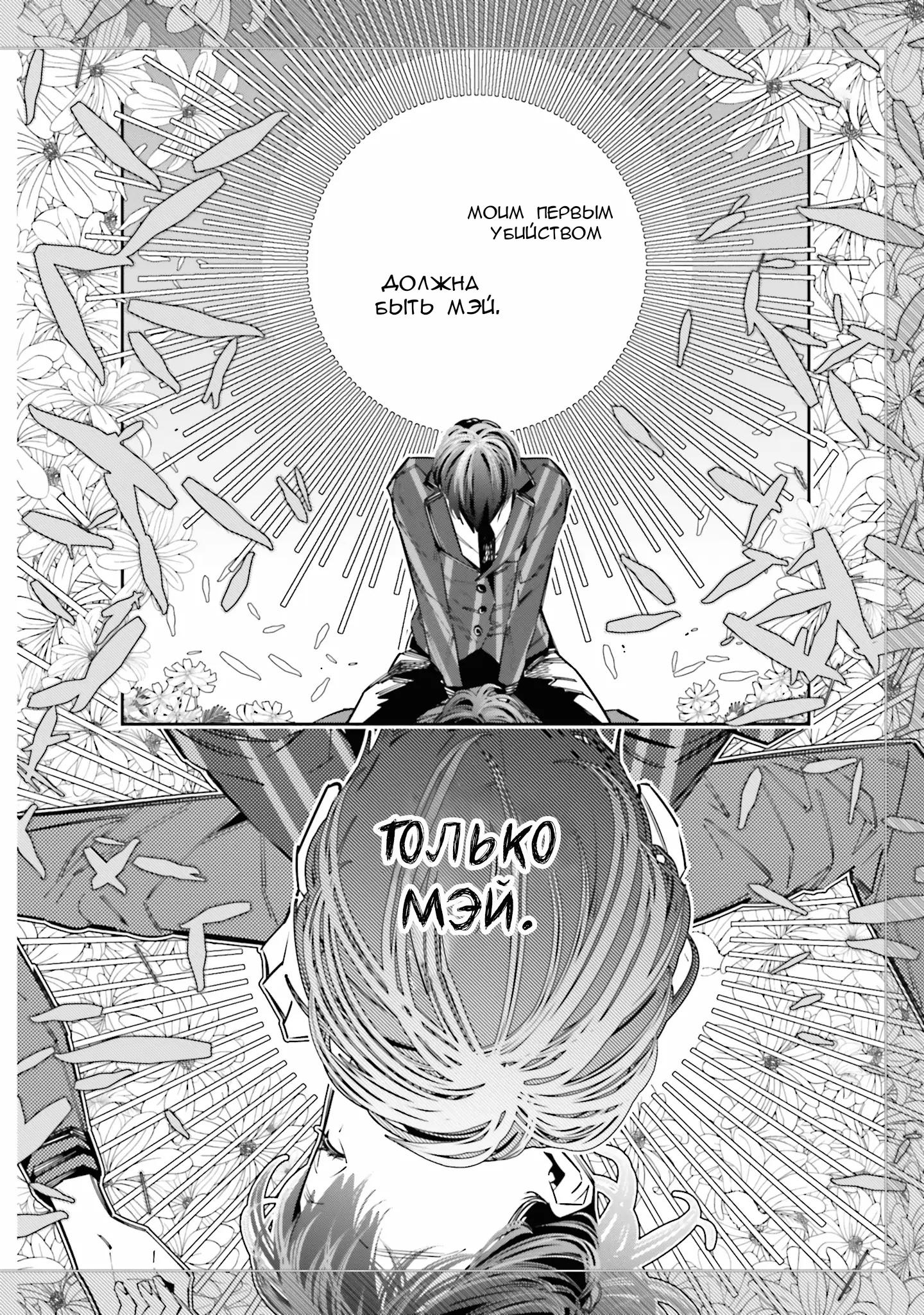 Манга Я переродилась в младшую сестру убийцы-гения из манги о смертельной игре и потерпела неудачу - Глава 11 Страница 13