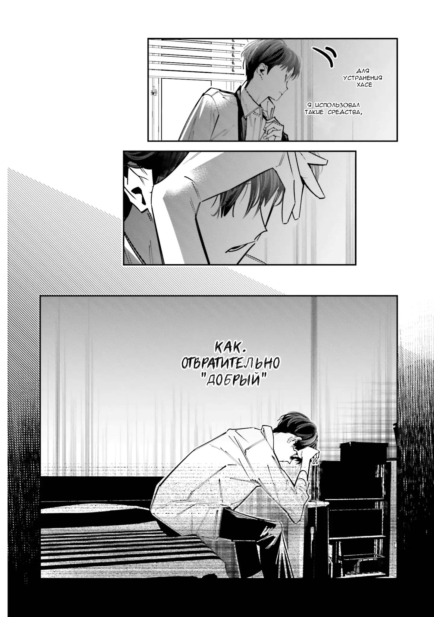 Манга Я переродилась в младшую сестру убийцы-гения из манги о смертельной игре и потерпела неудачу - Глава 11 Страница 7