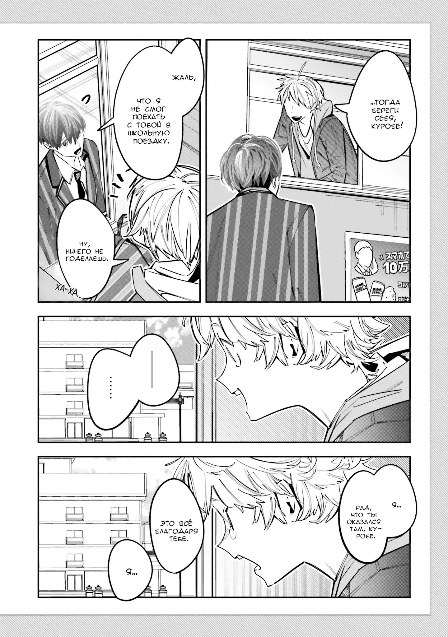 Манга Я переродилась в младшую сестру убийцы-гения из манги о смертельной игре и потерпела неудачу - Глава 11 Страница 25