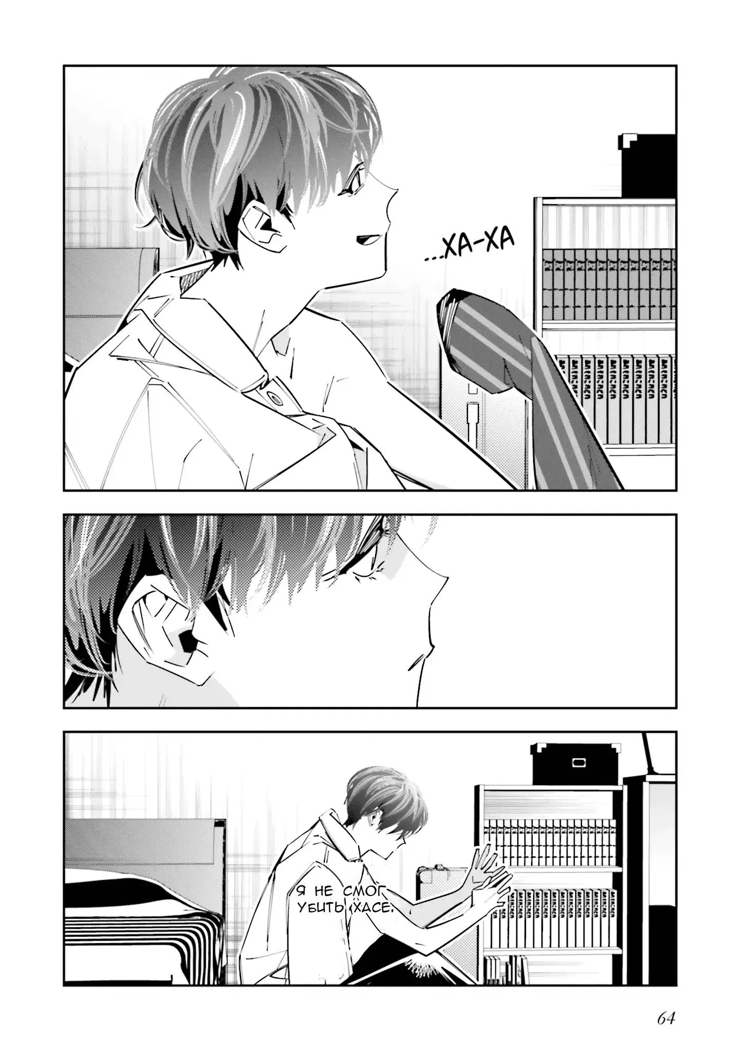 Манга Я переродилась в младшую сестру убийцы-гения из манги о смертельной игре и потерпела неудачу - Глава 11 Страница 31