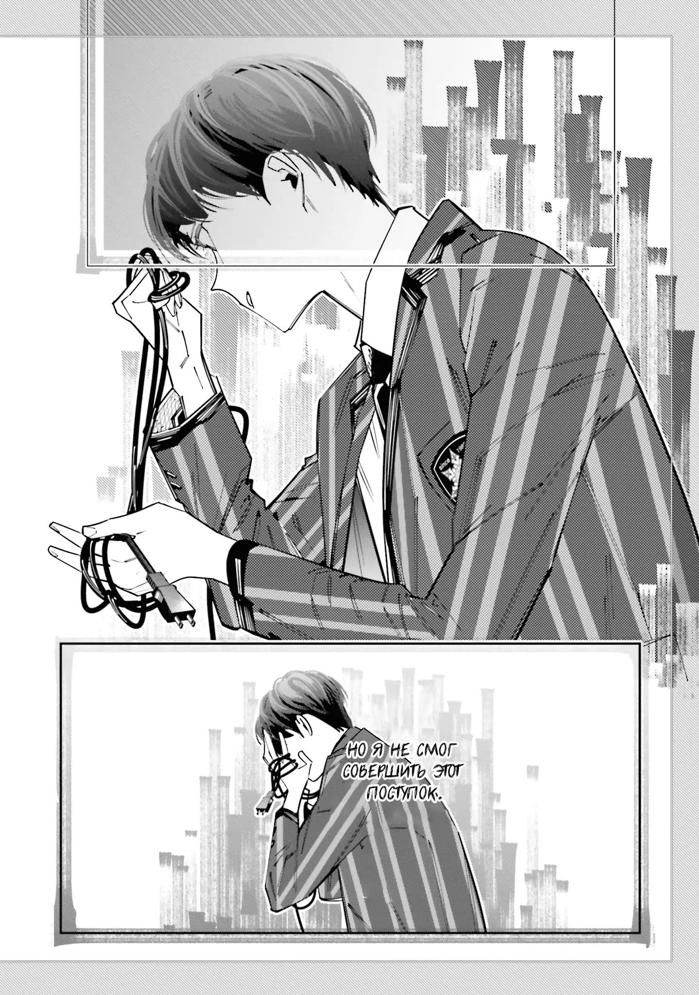 Манга Я переродилась в младшую сестру убийцы-гения из манги о смертельной игре и потерпела неудачу - Глава 11 Страница 11