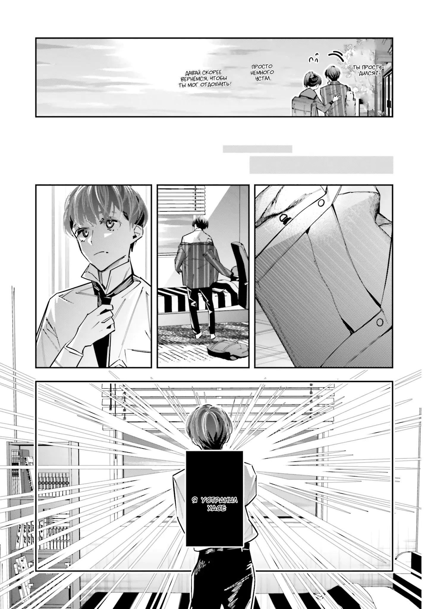 Манга Я переродилась в младшую сестру убийцы-гения из манги о смертельной игре и потерпела неудачу - Глава 11 Страница 6